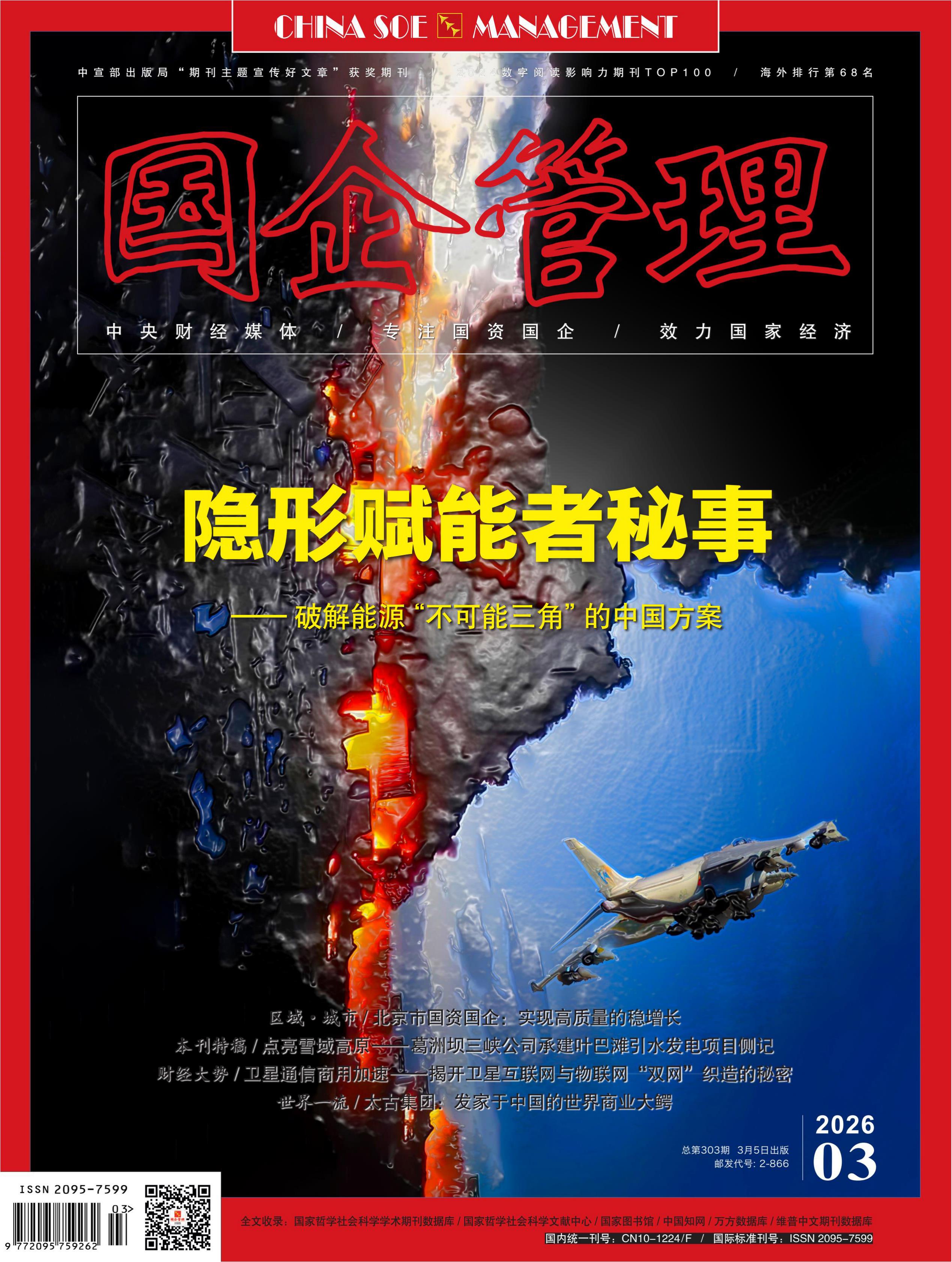 国企管理