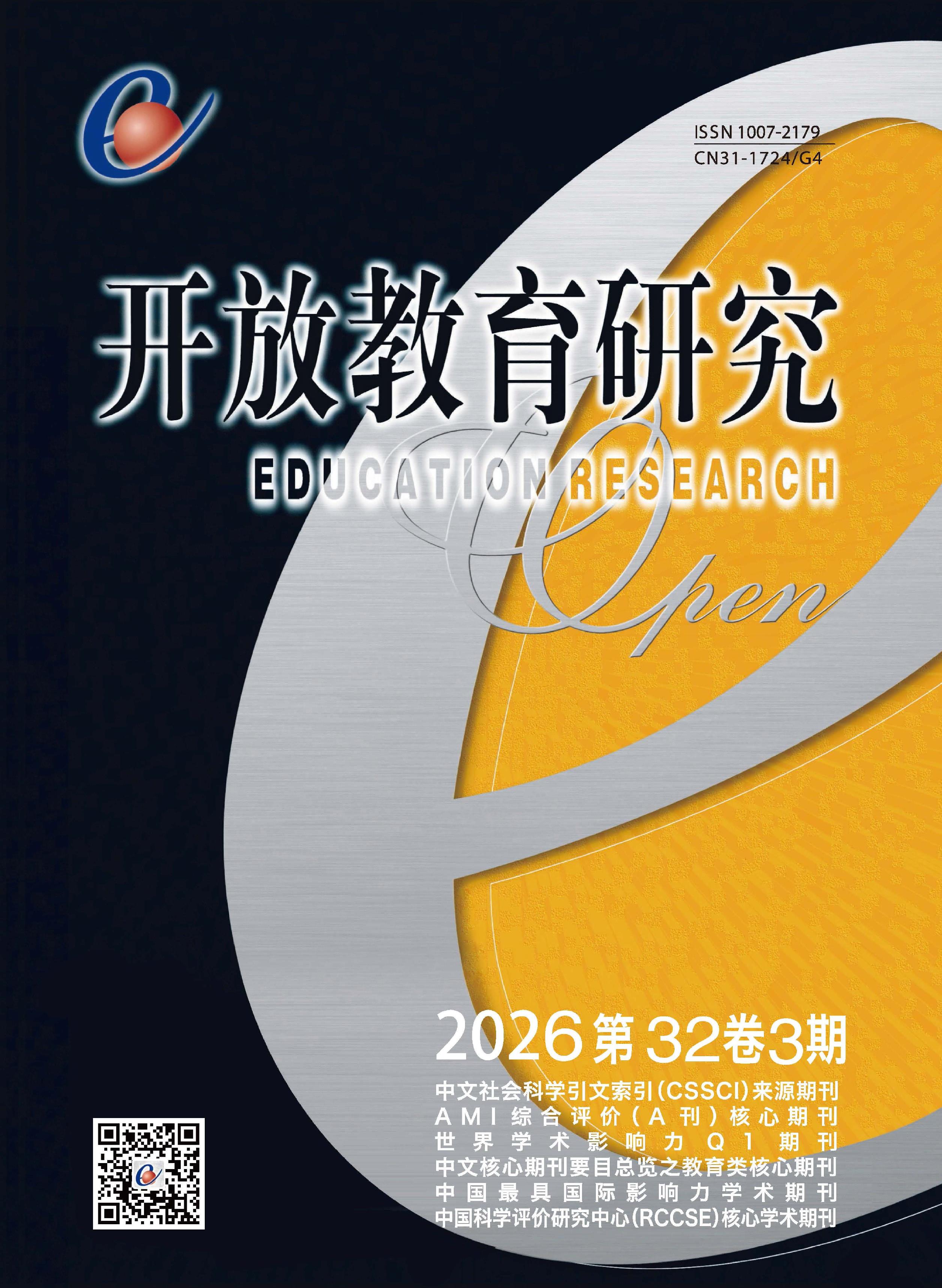 开放教育研究