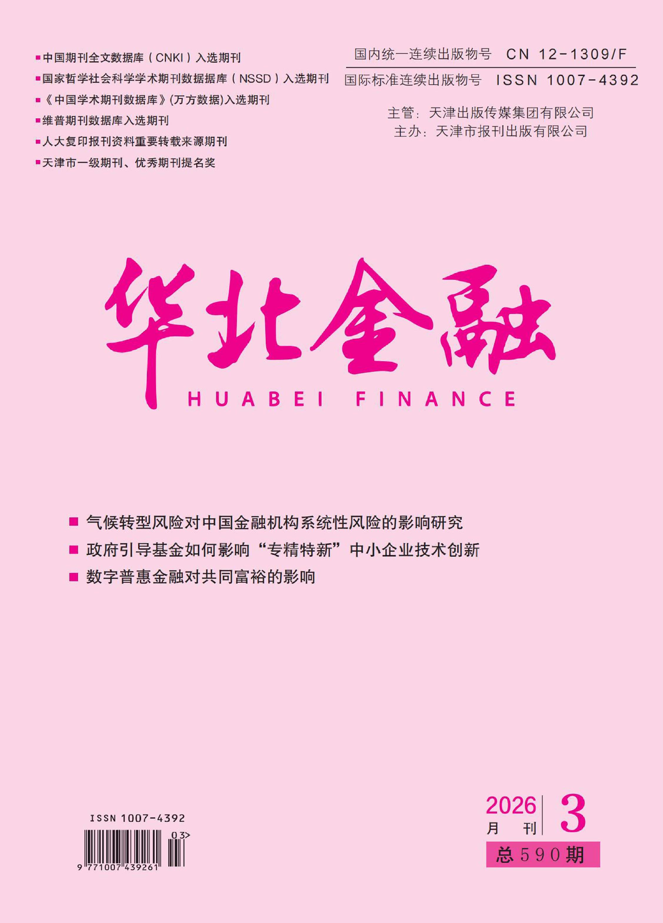 华北金融