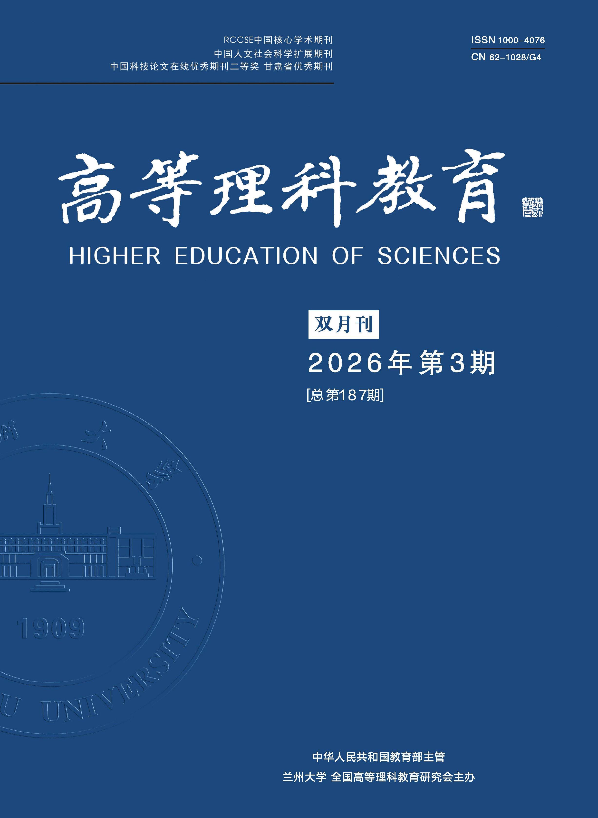 高等理科教育