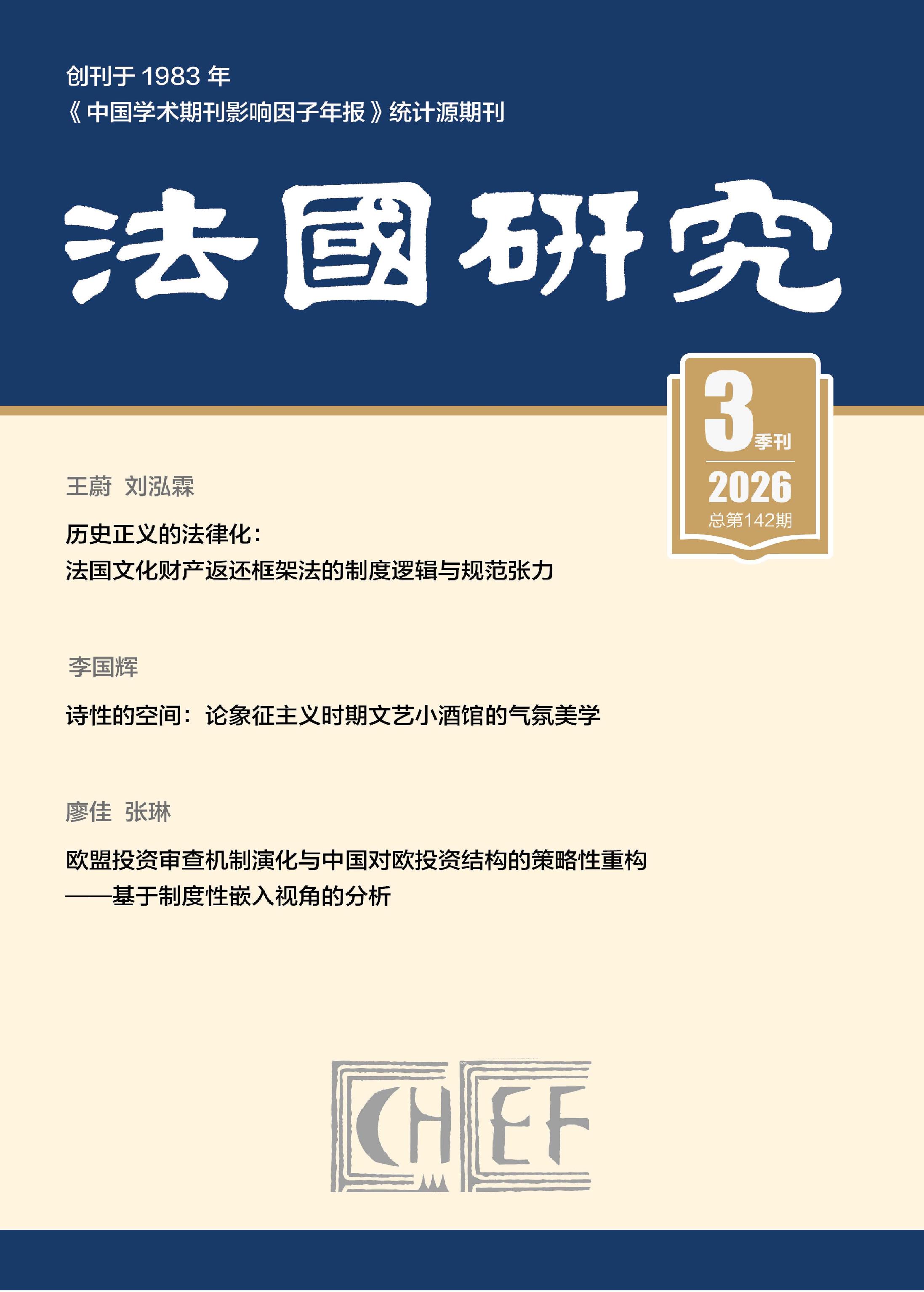 法国研究