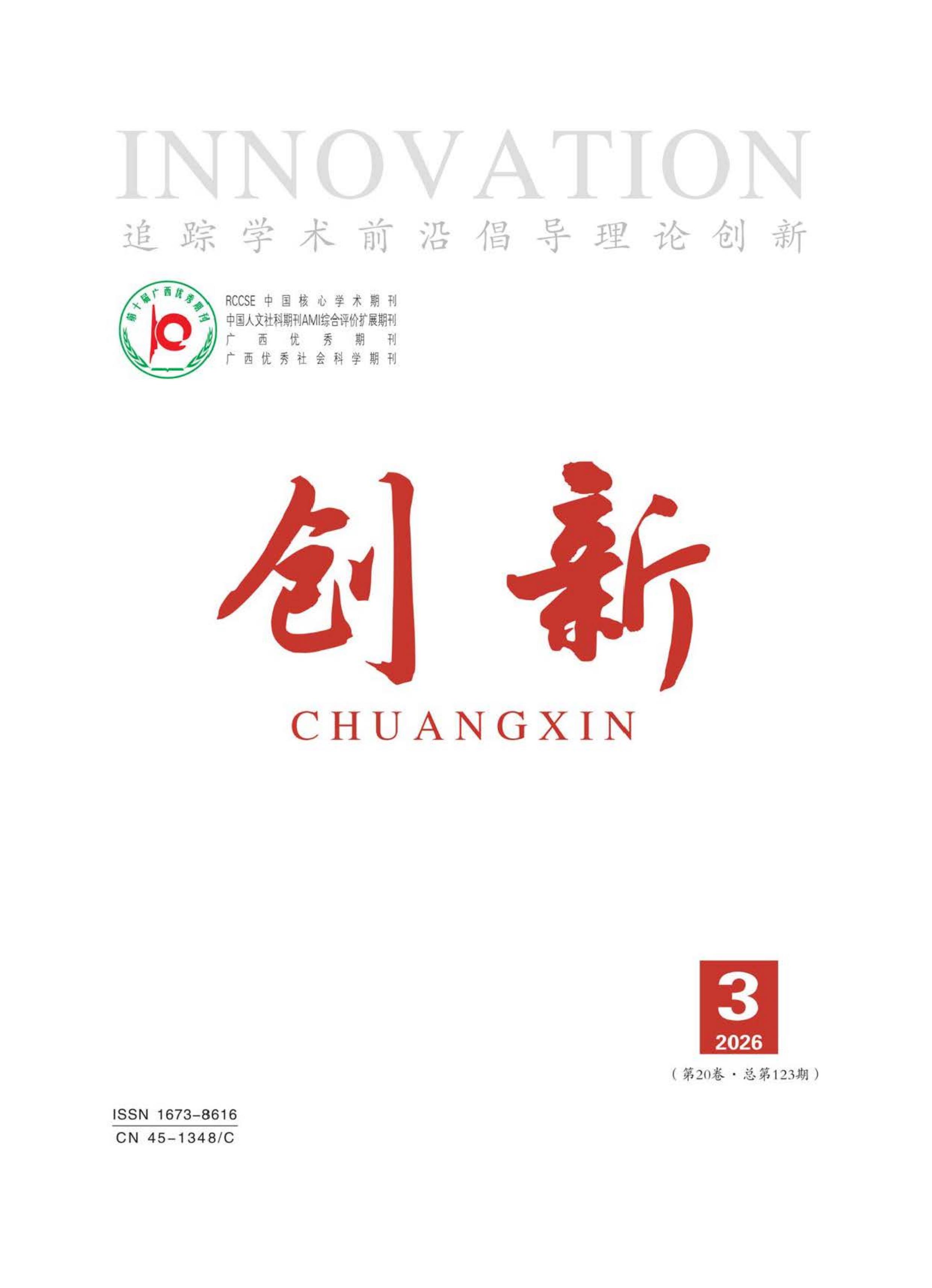 创新