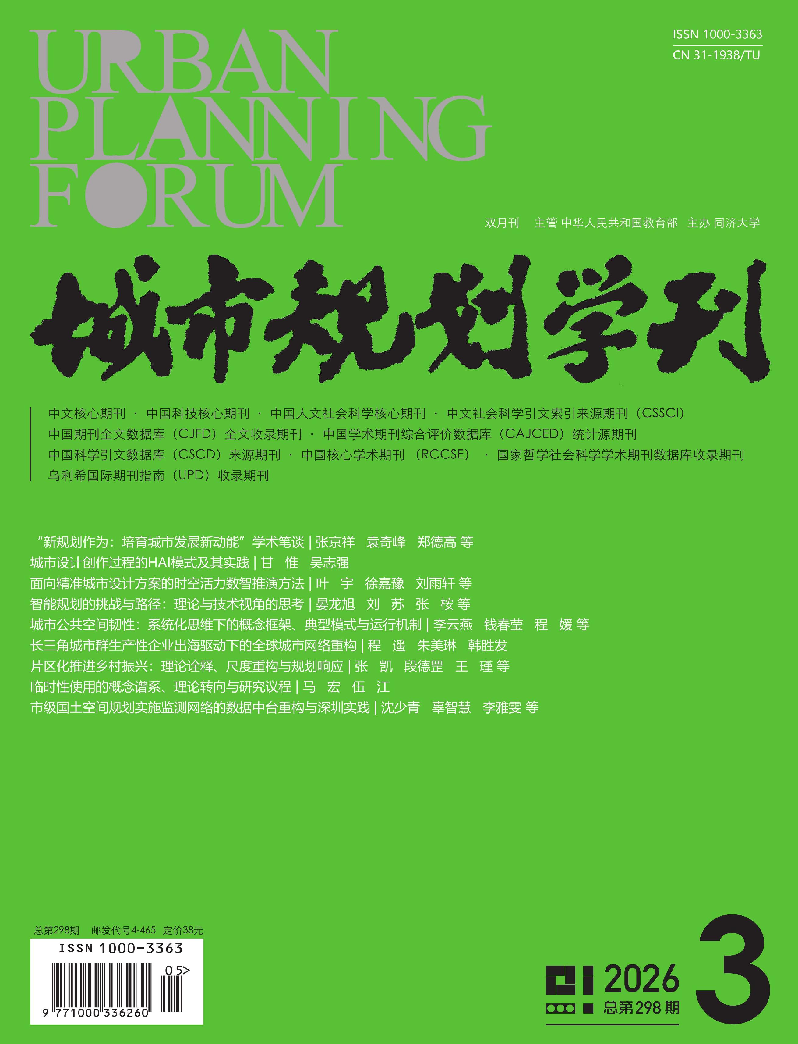 城市规划学刊