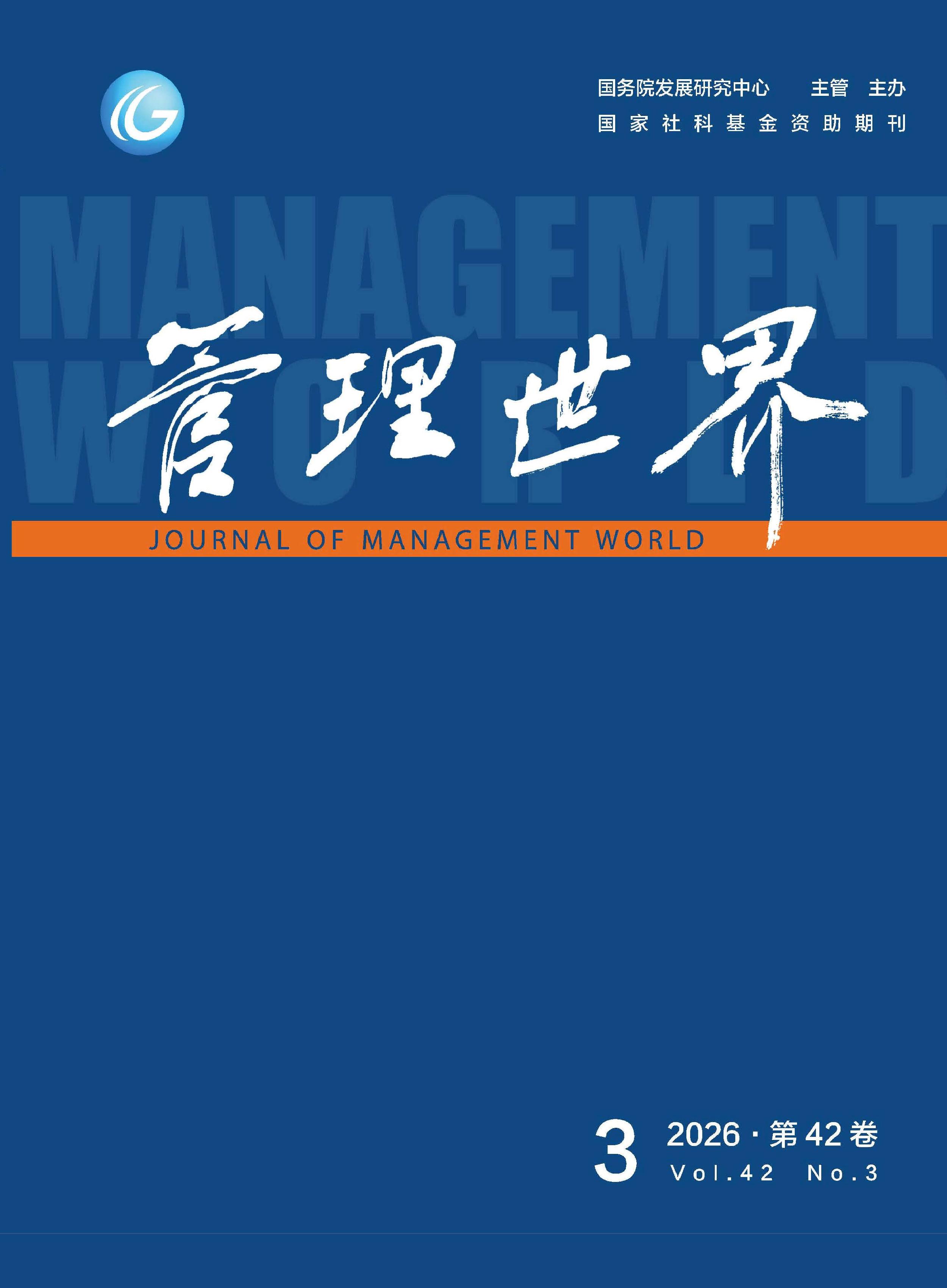 管理世界