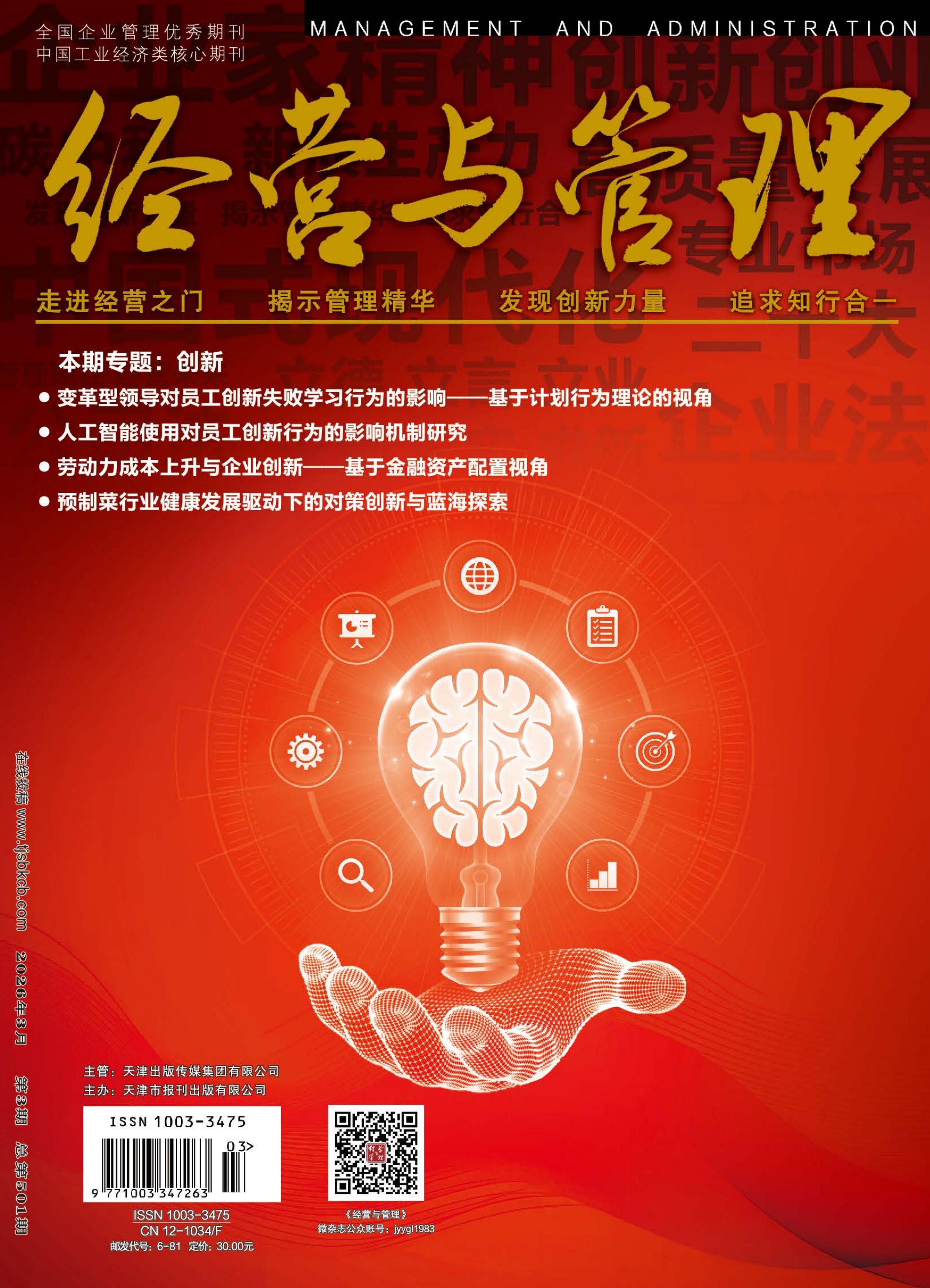 经营与管理