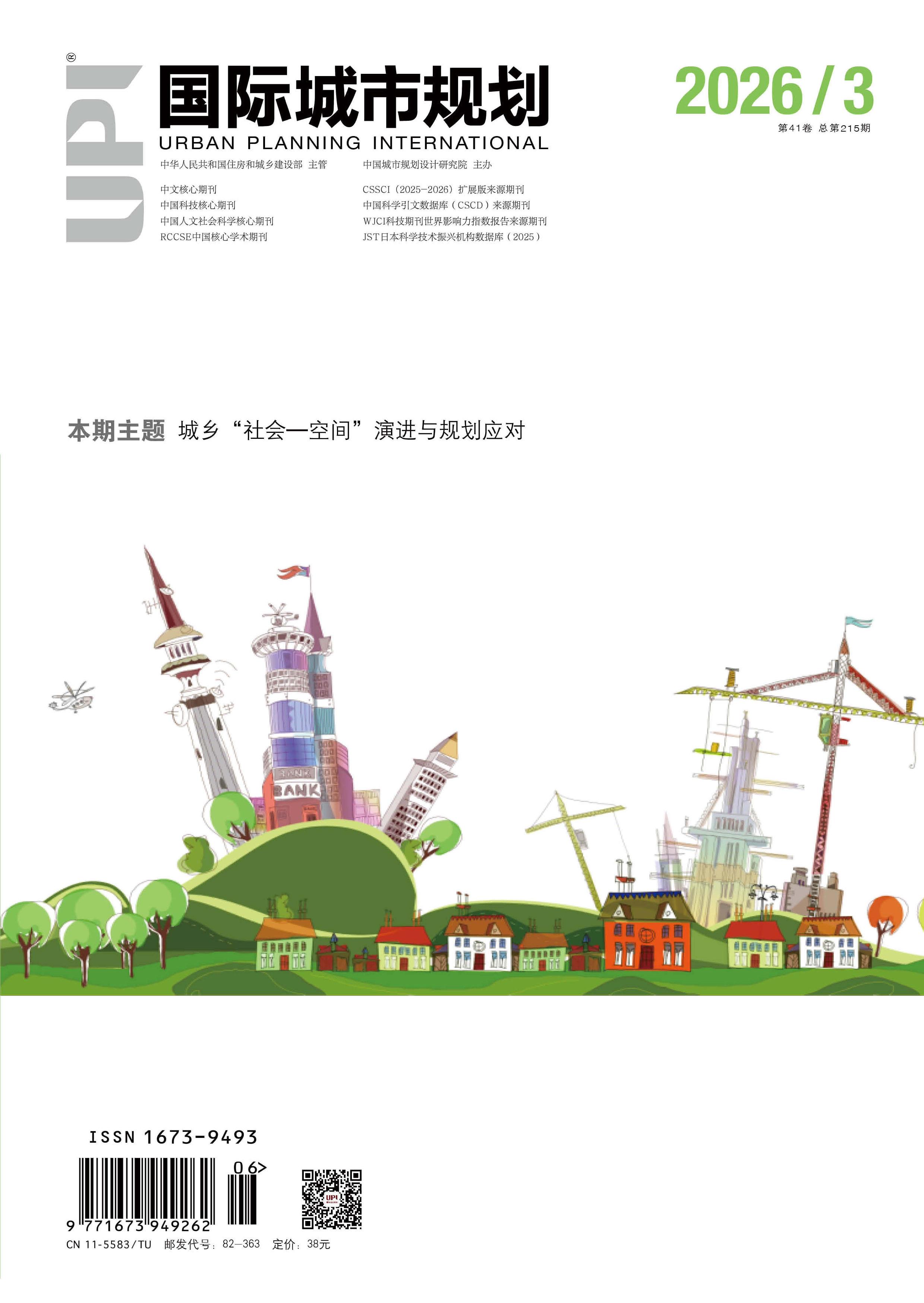 国际城市规划
