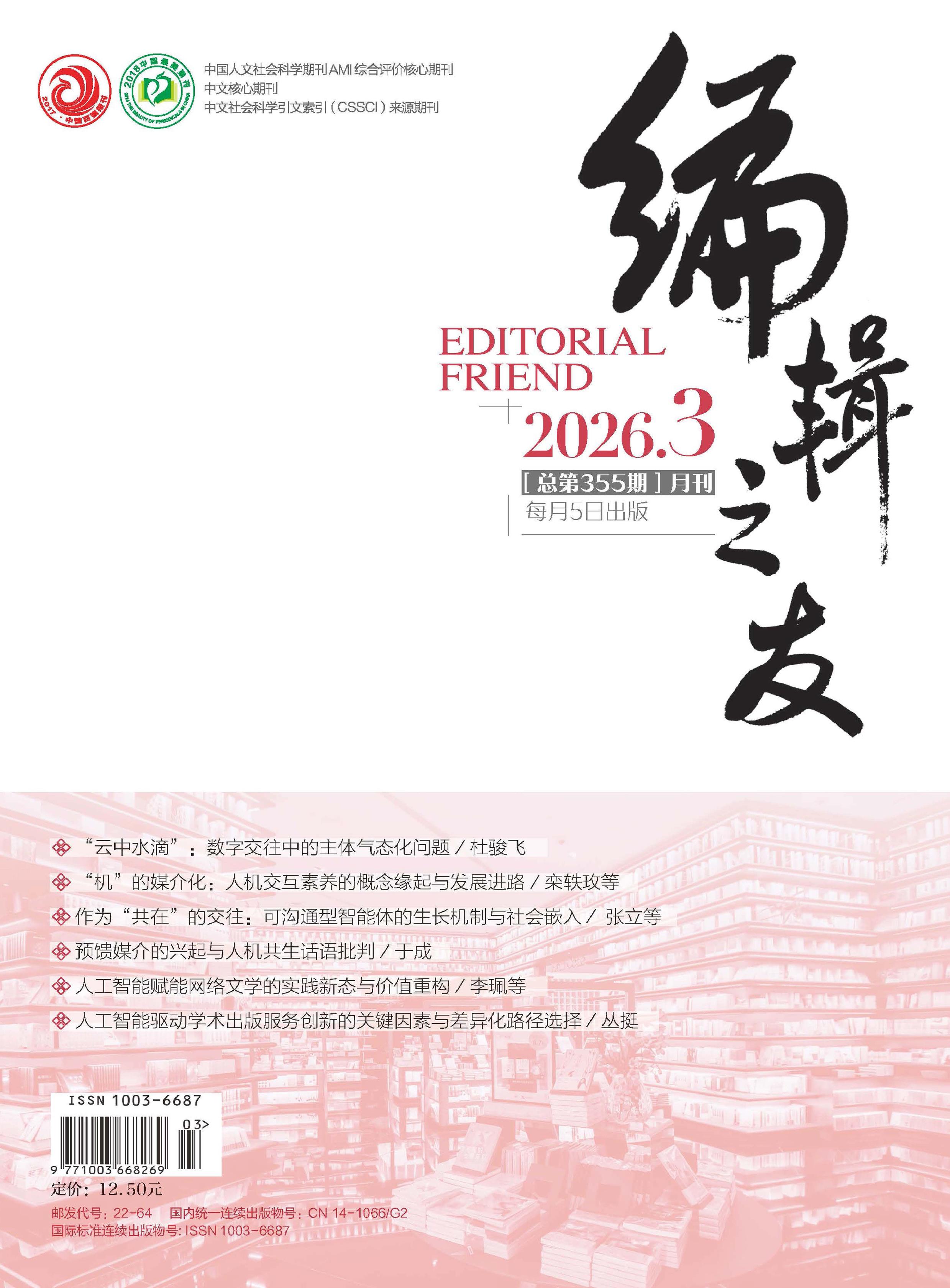 编辑之友