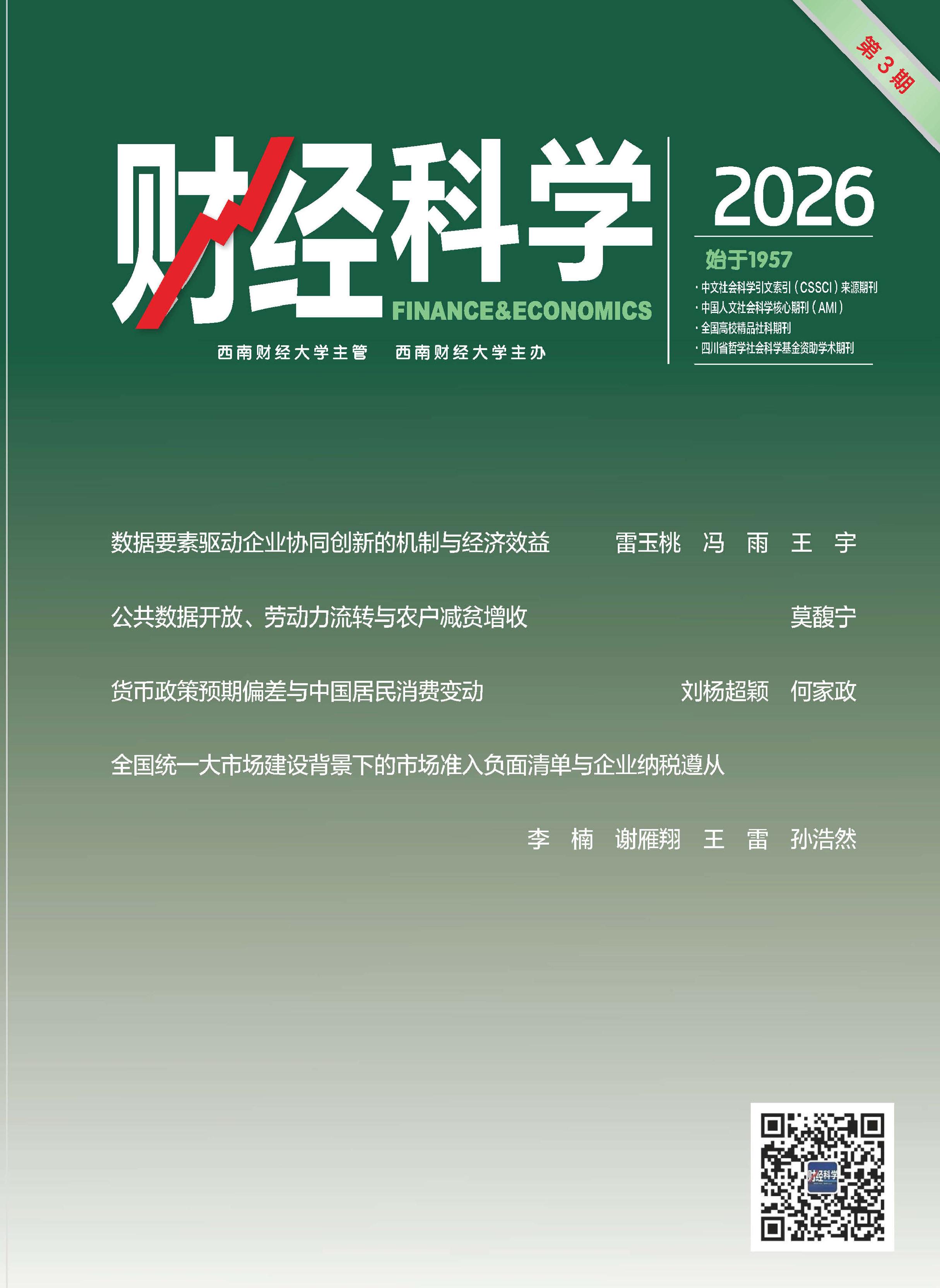财经科学