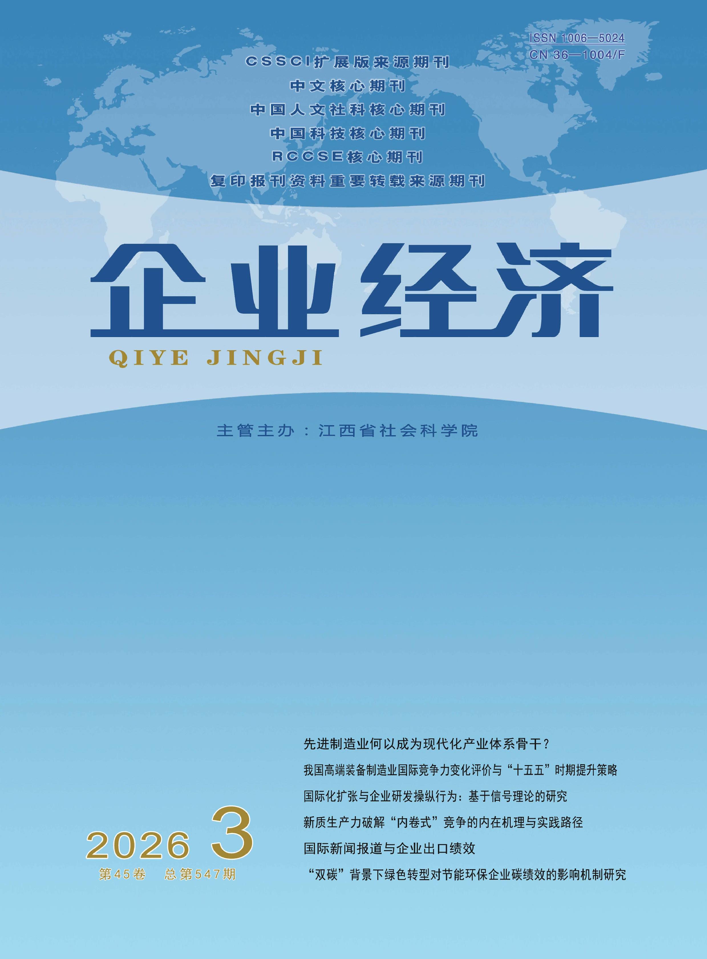 企业经济