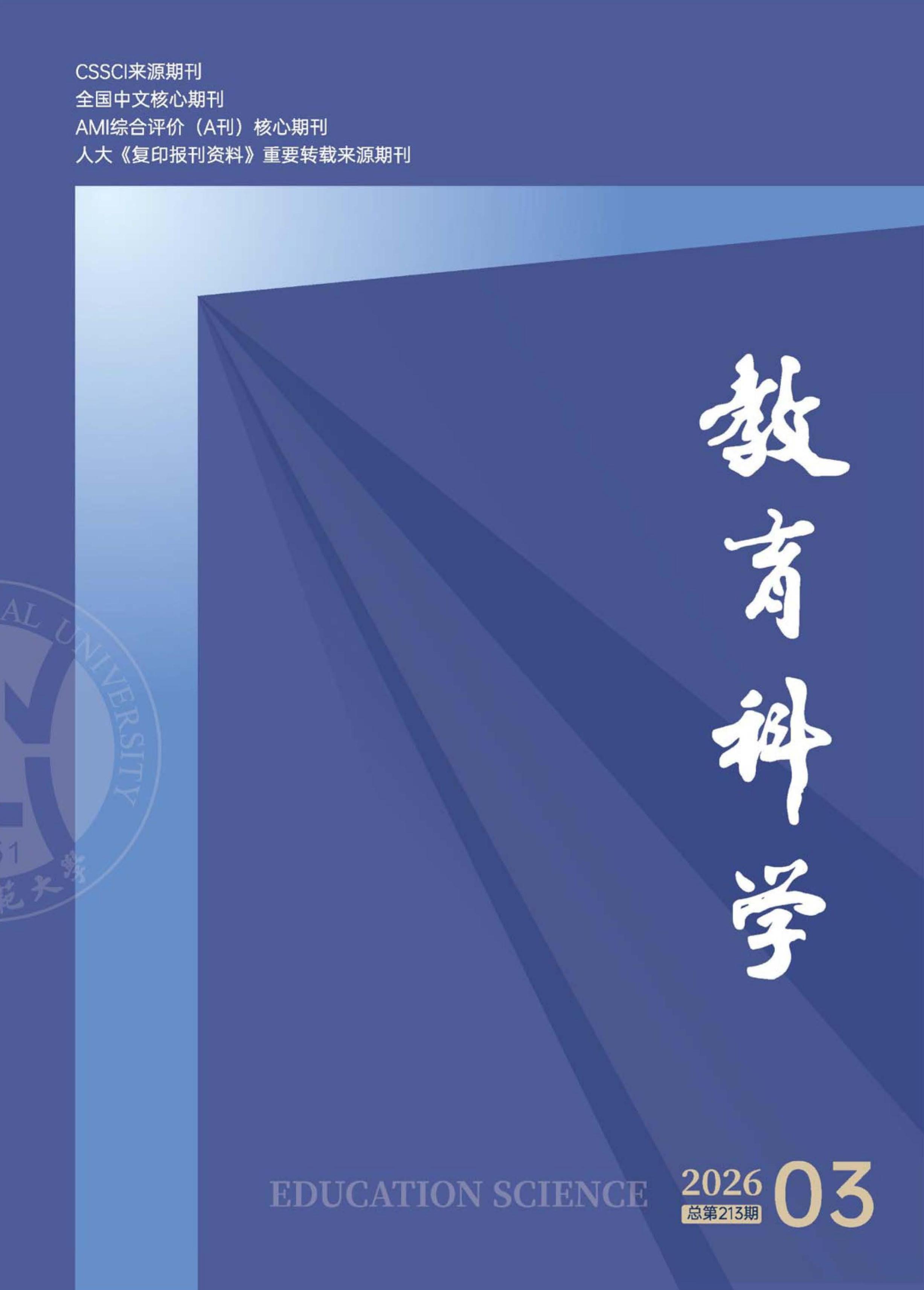 教育科学