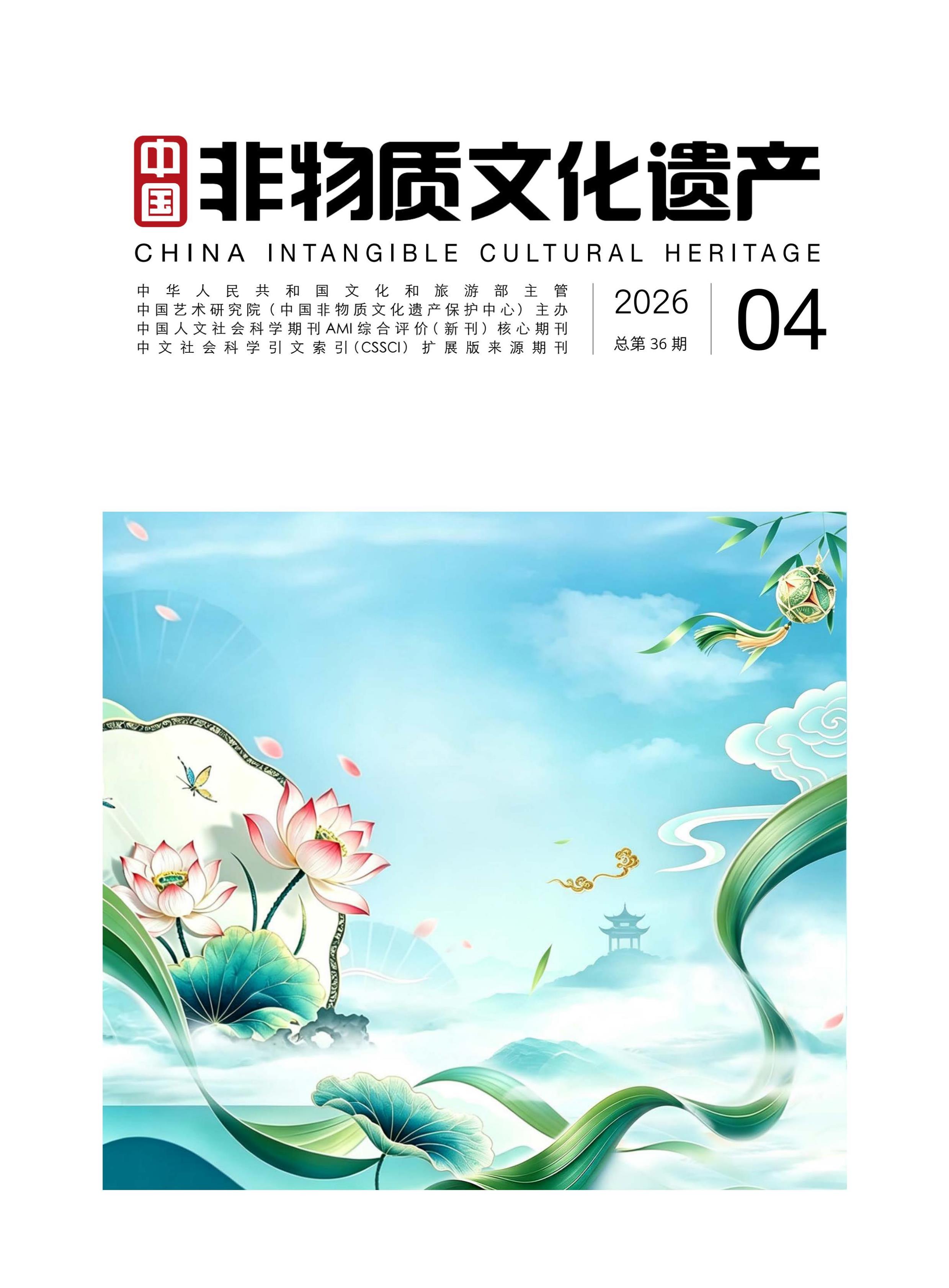中国非物质文化遗产