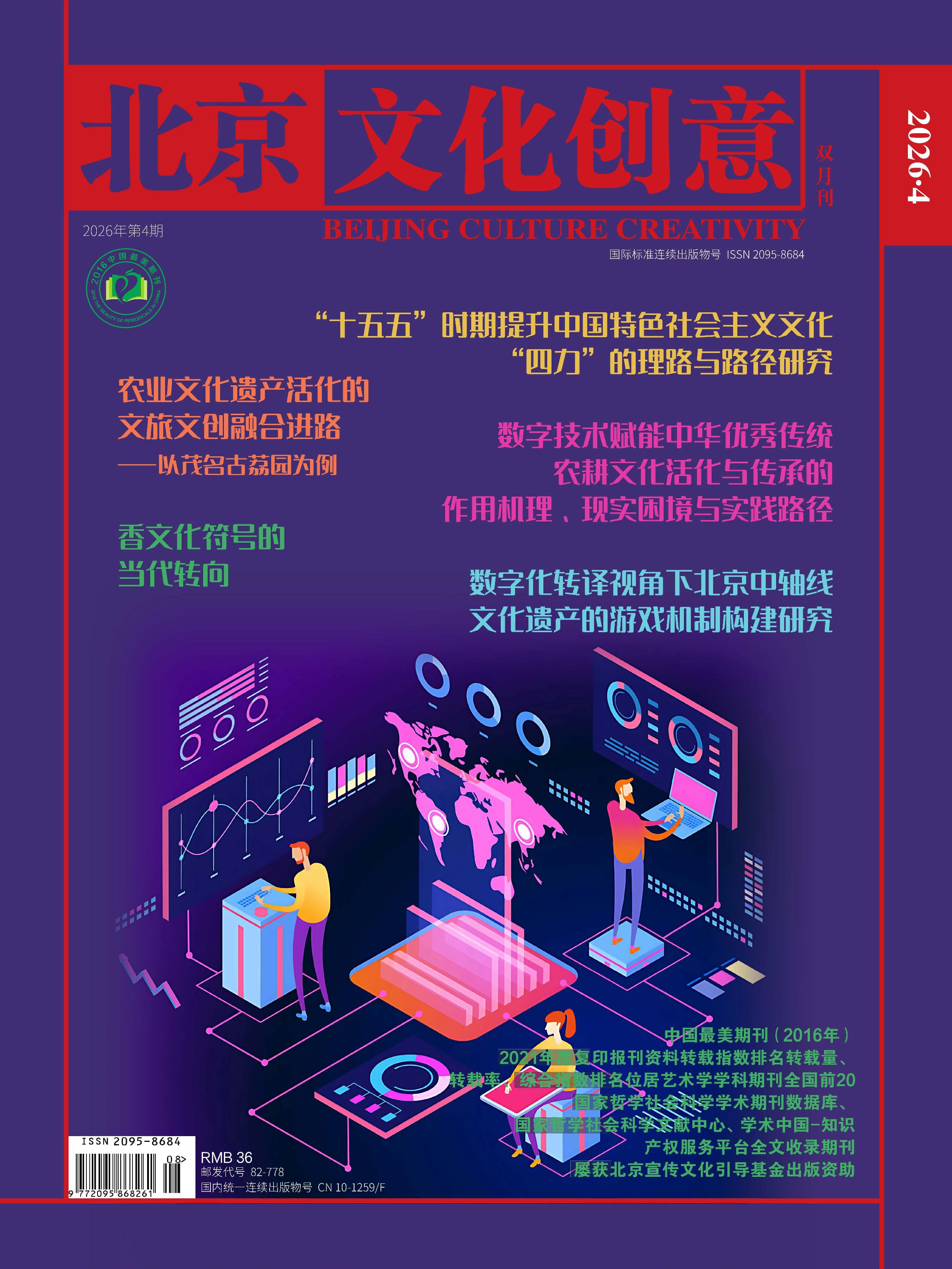 北京文化创意