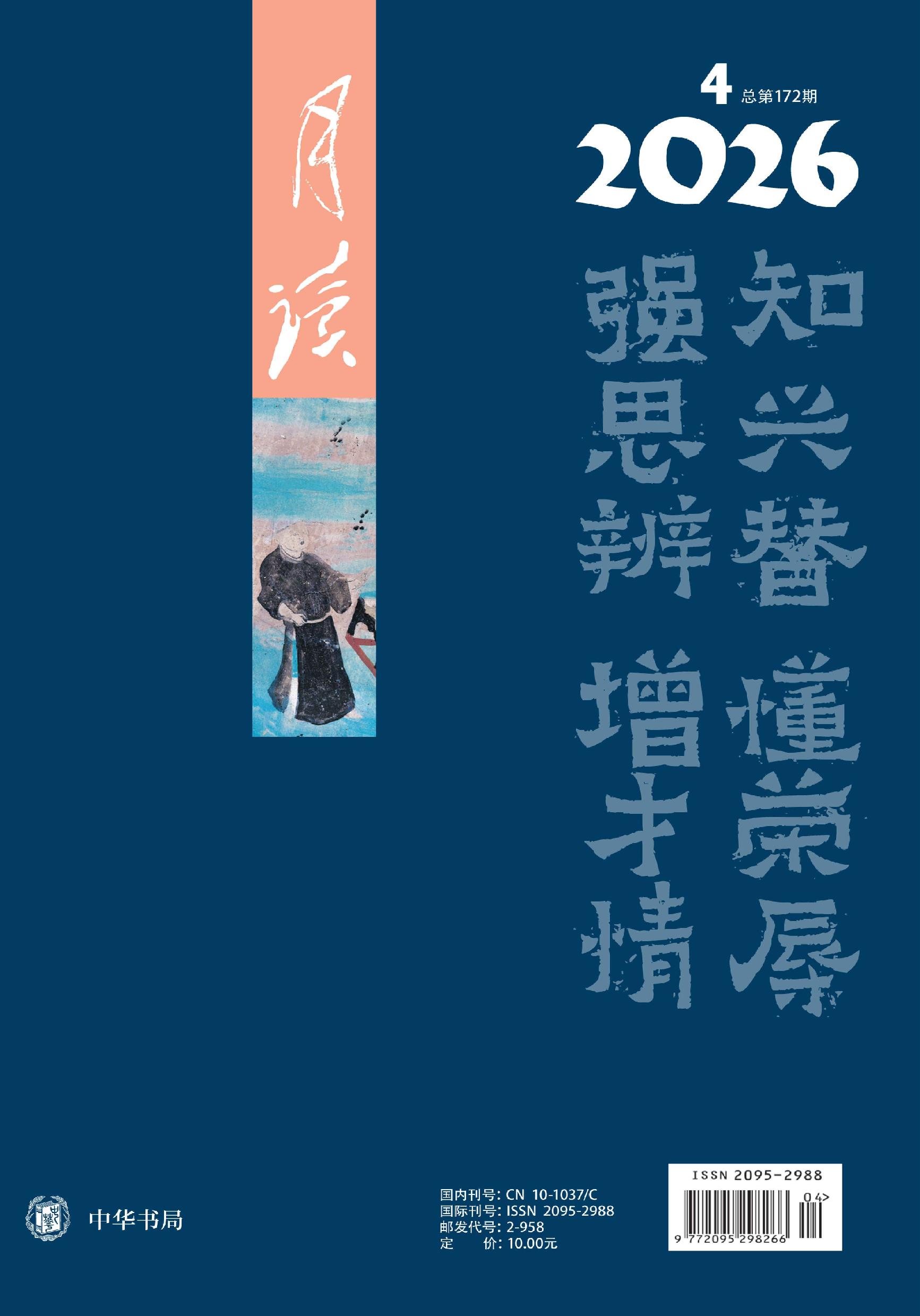月读