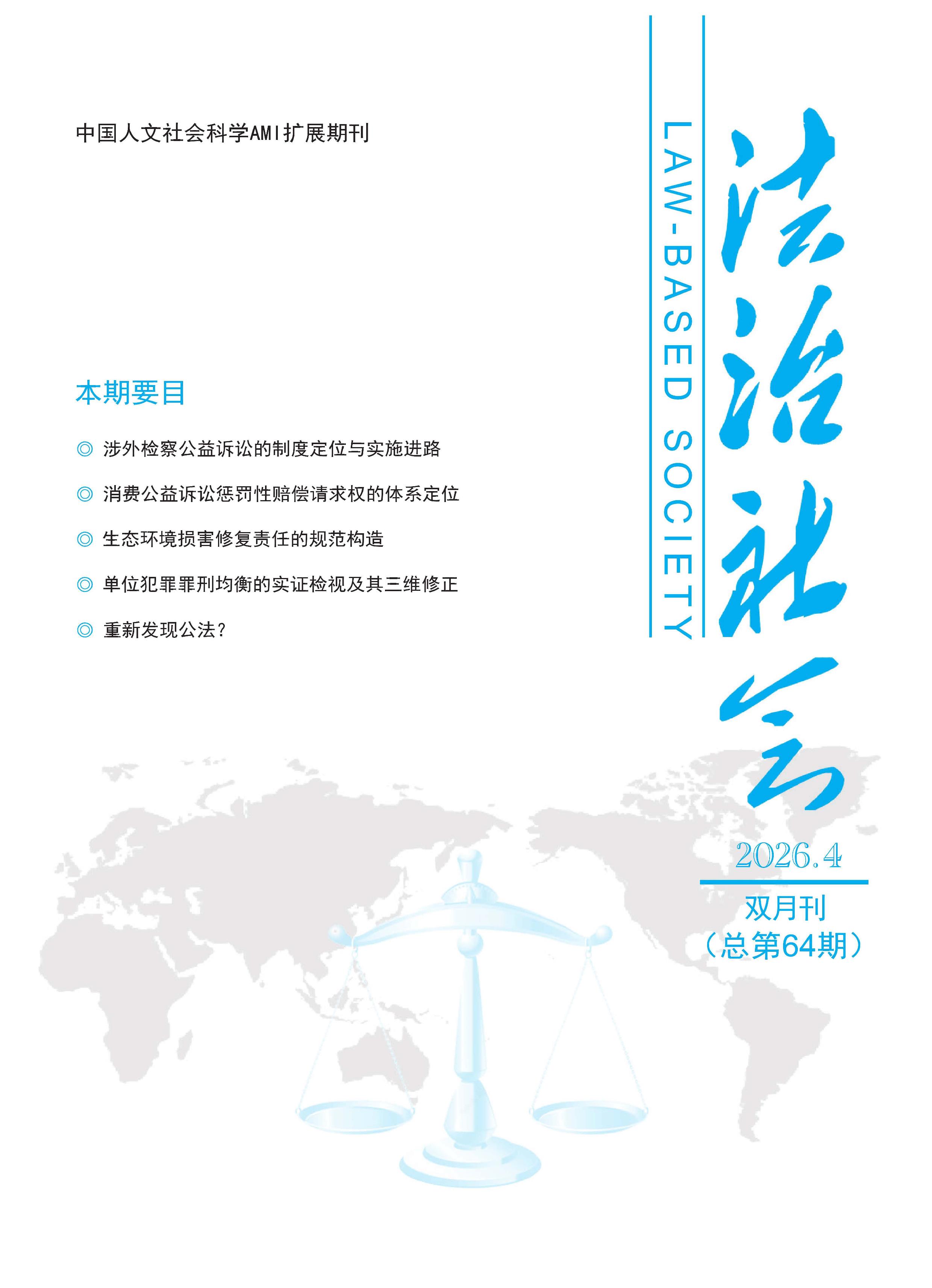 法治社会