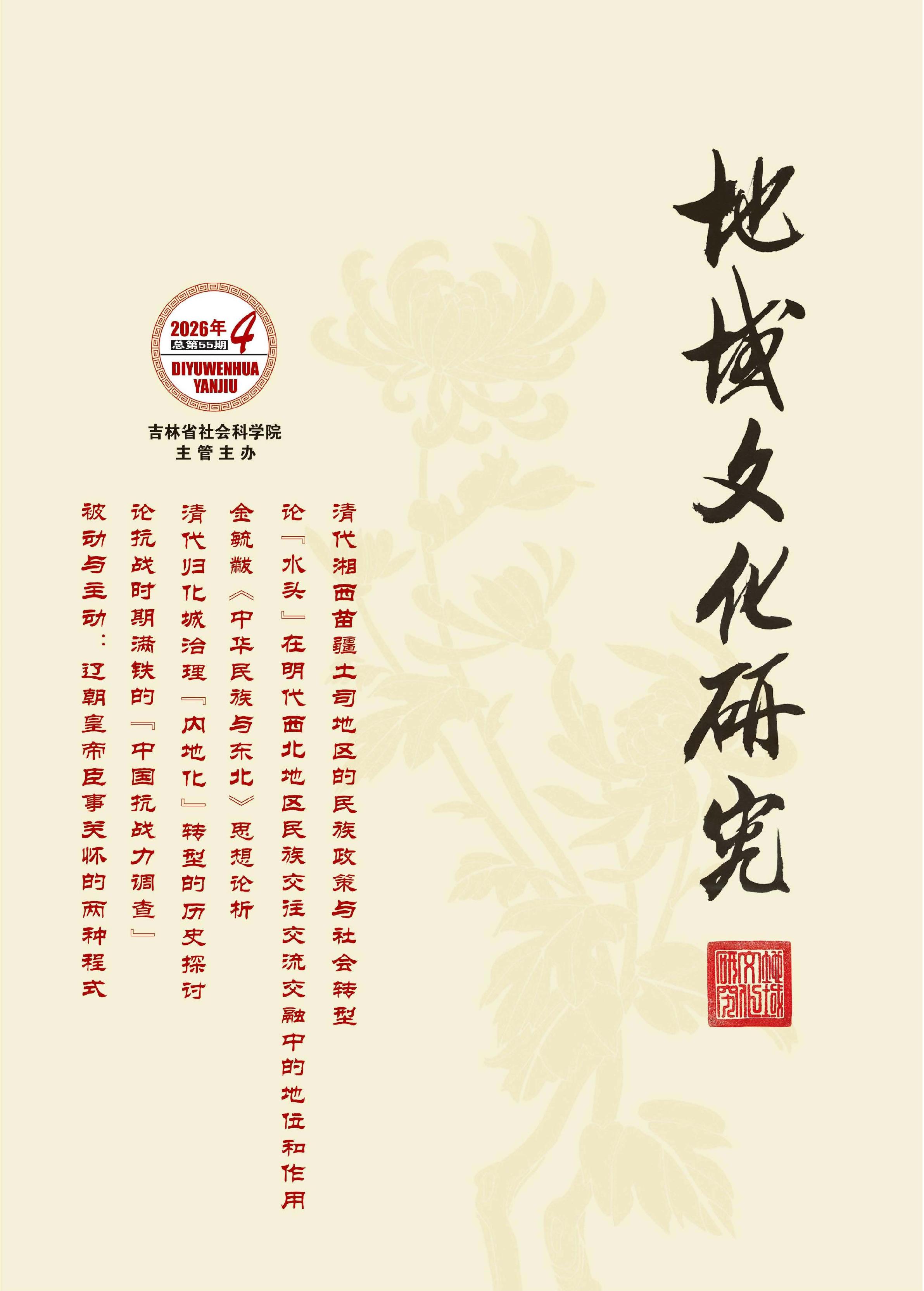 地域文化研究
