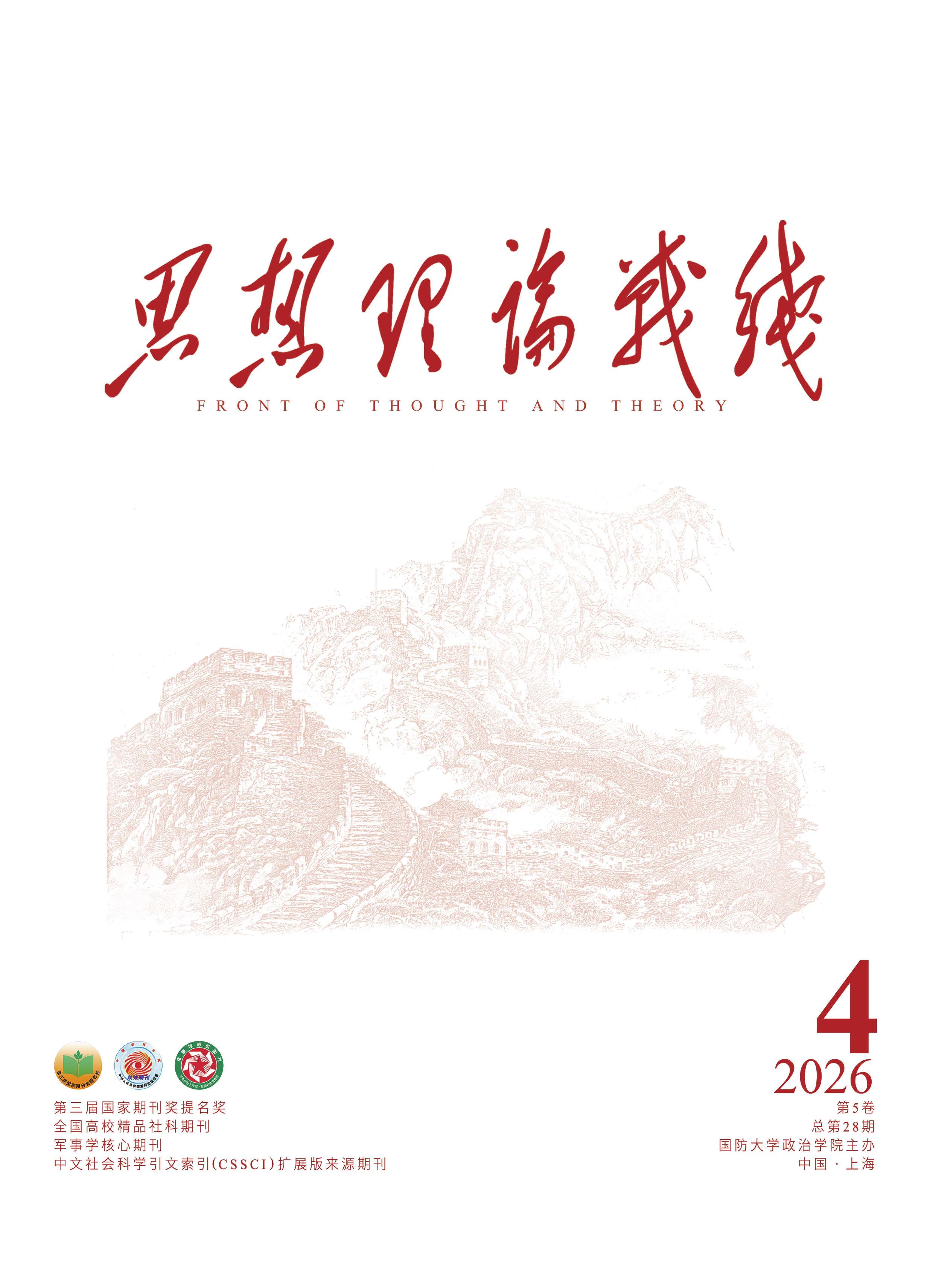 思想理论战线