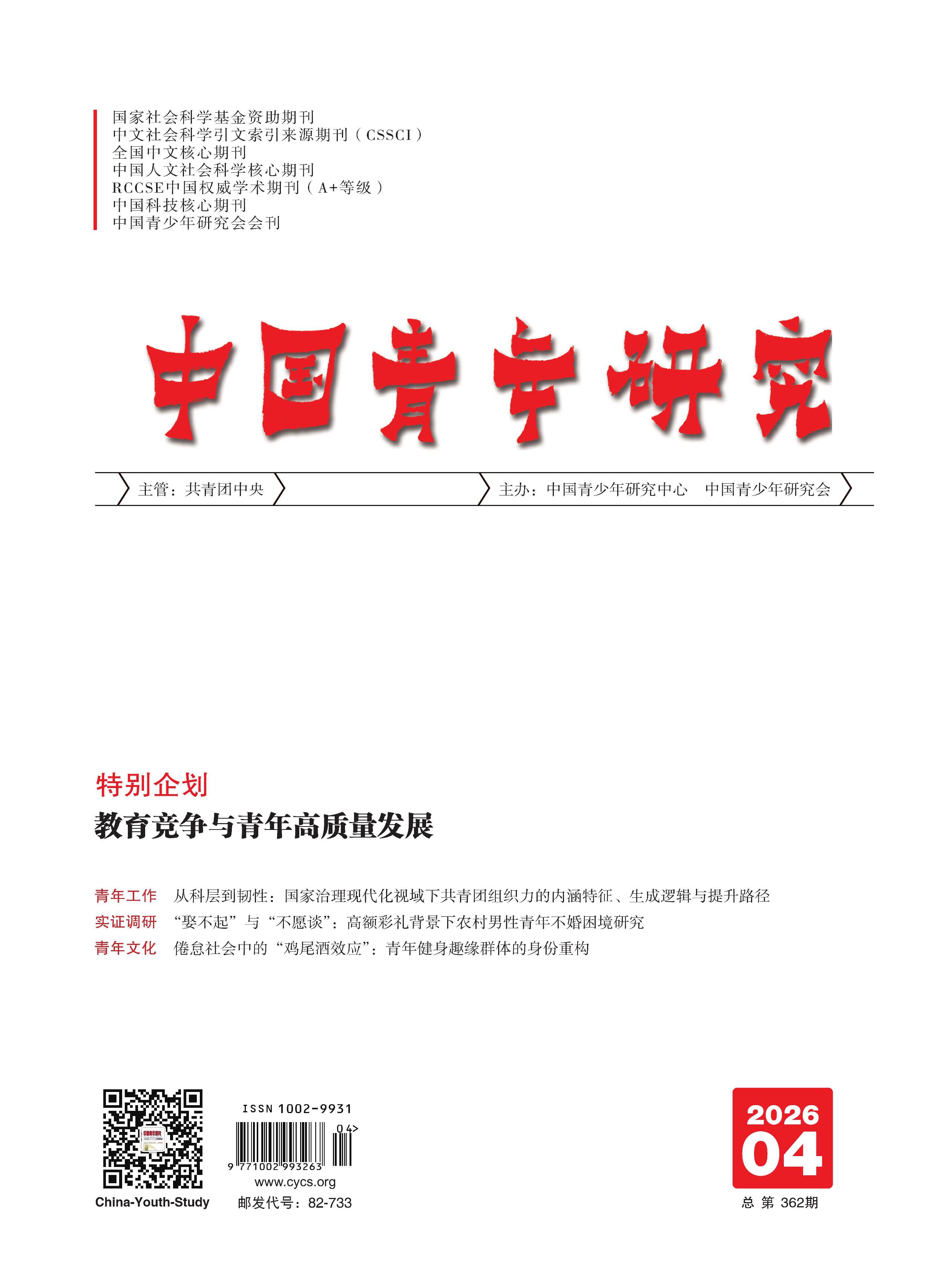 中国青年研究