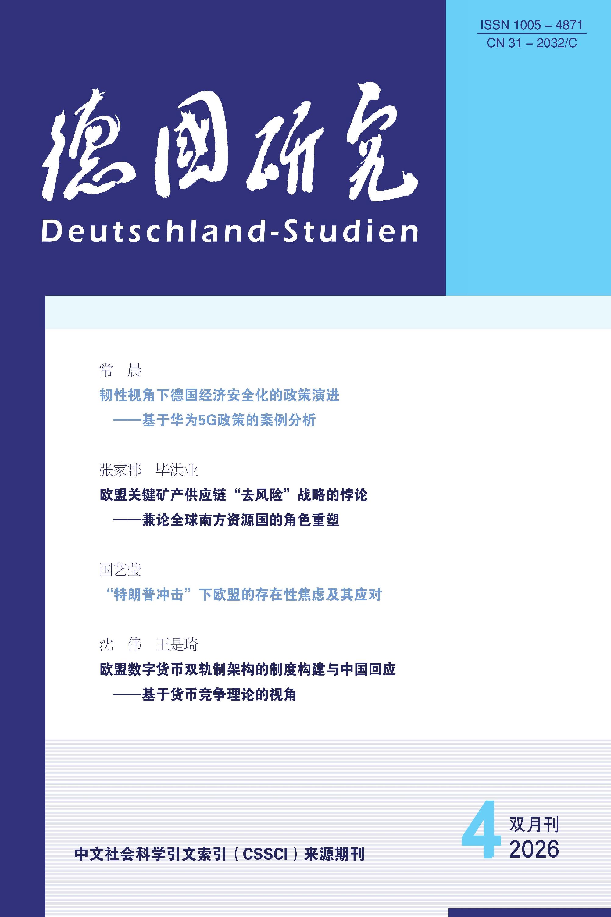 德国研究