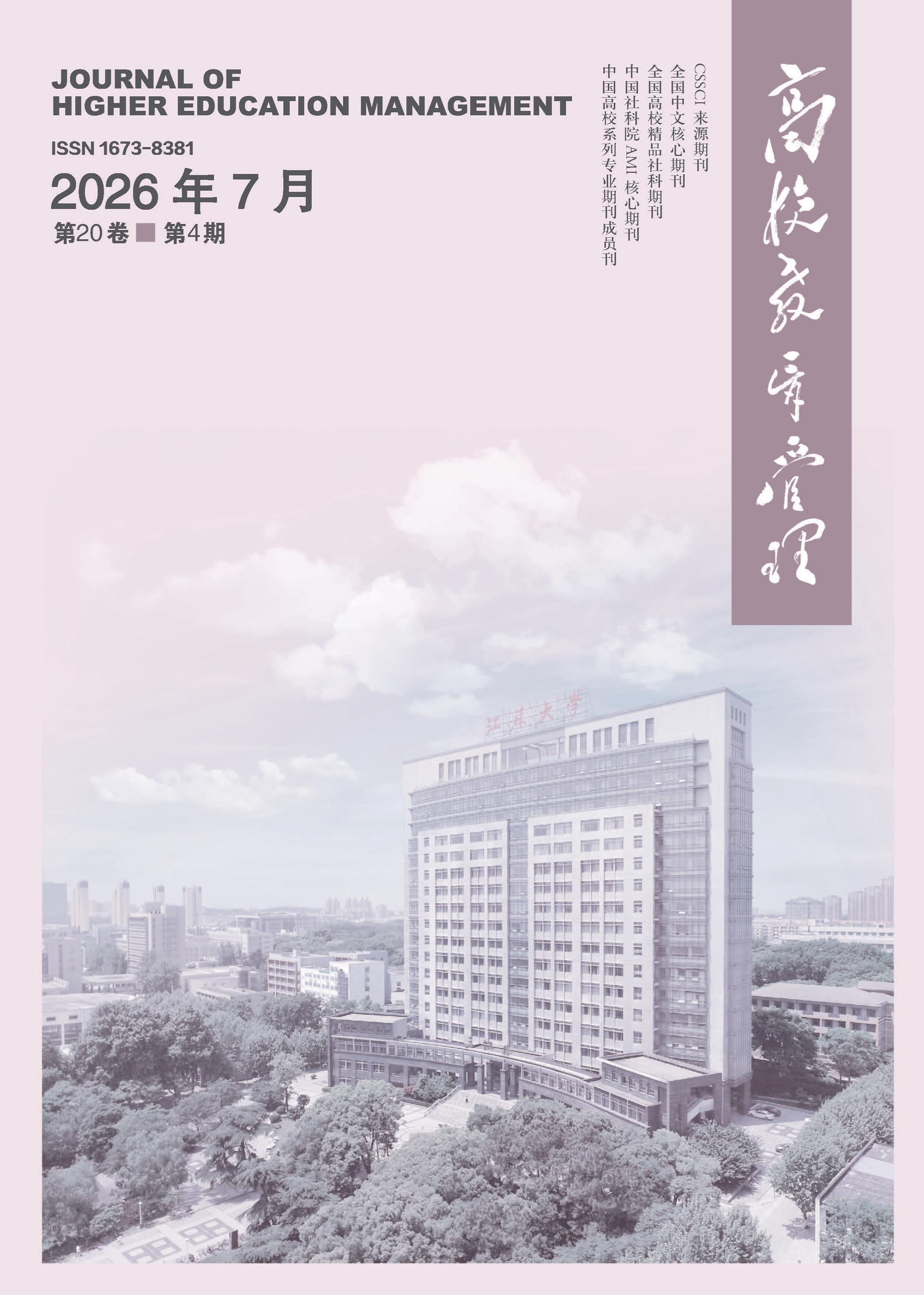 高校教育管理