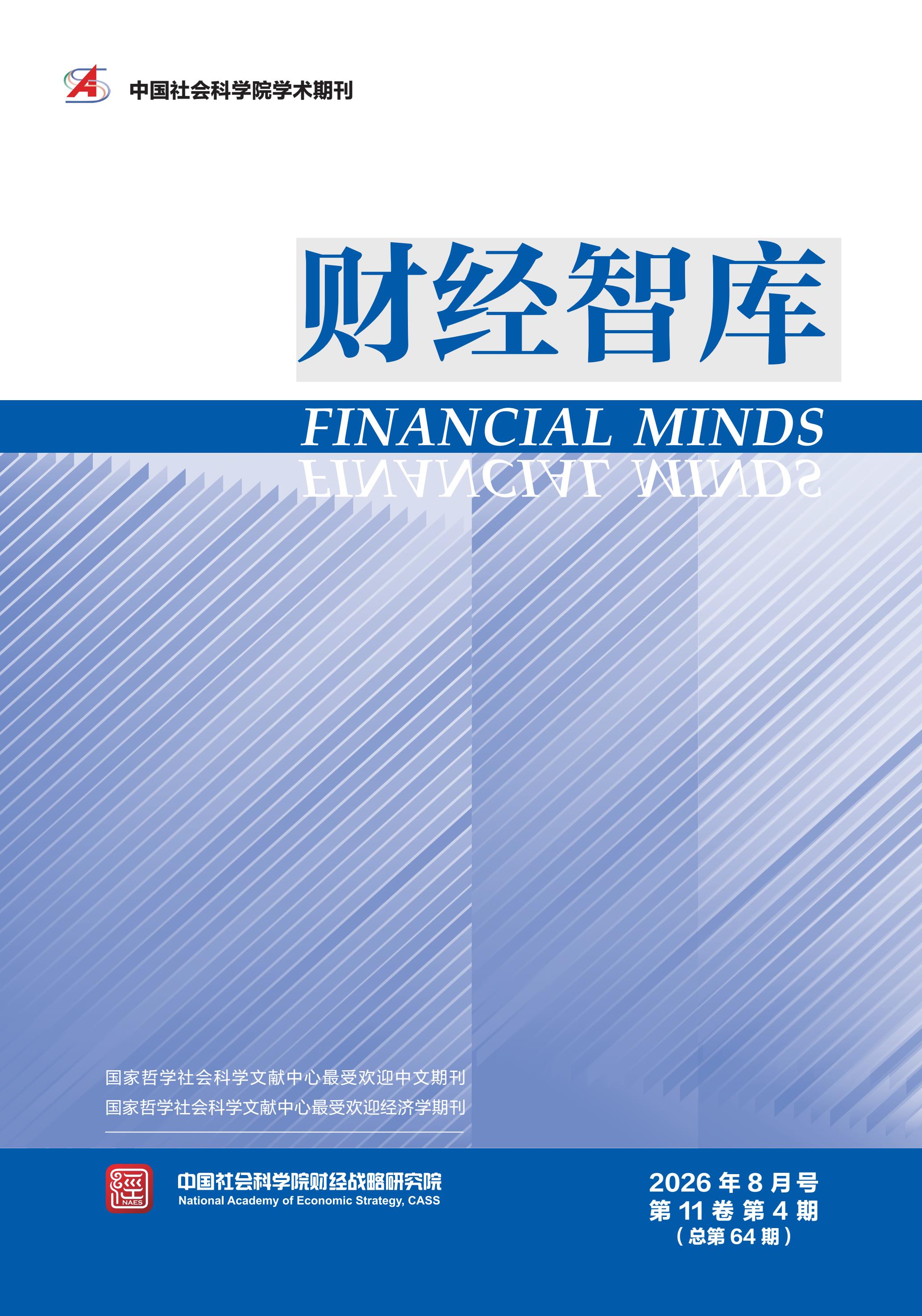 财经智库