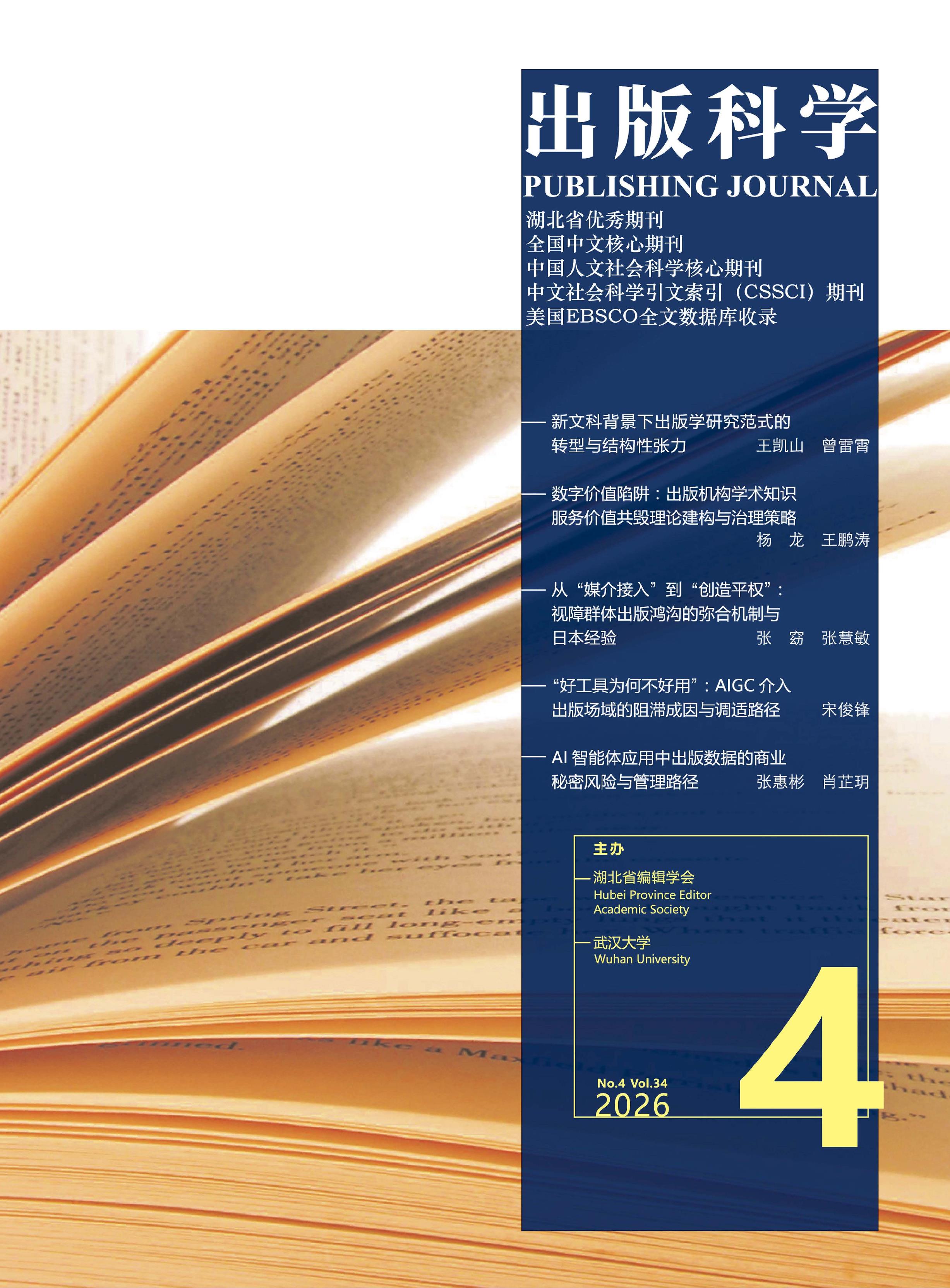 出版科学