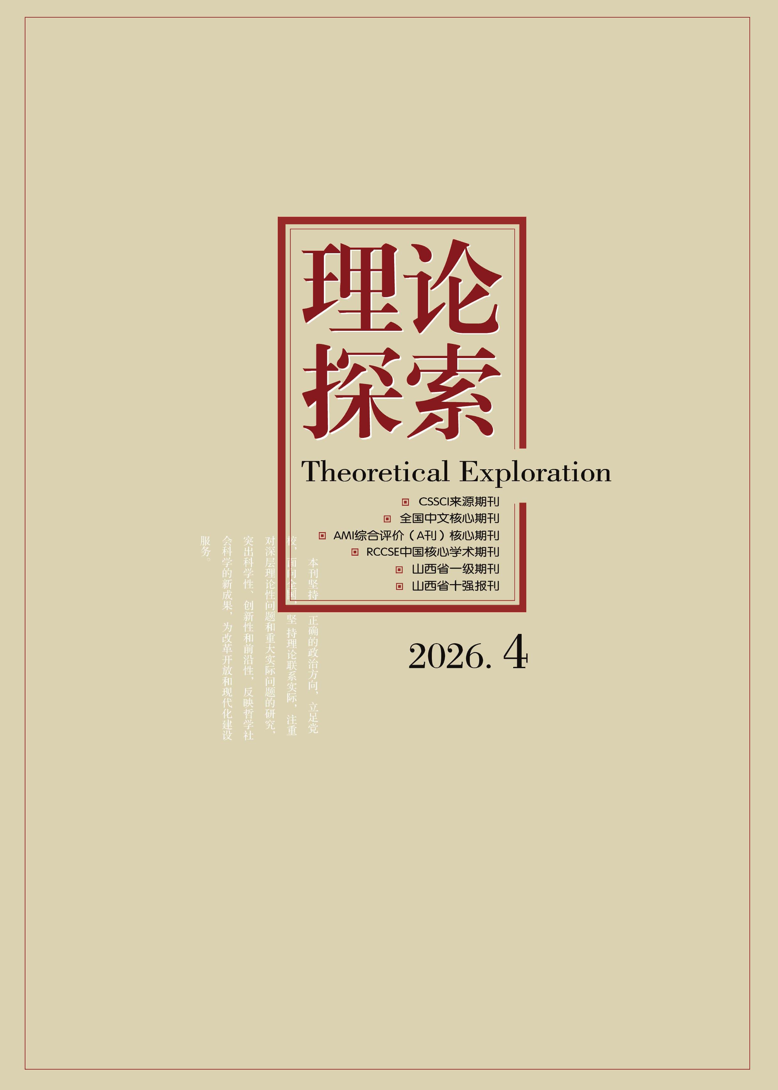 理论探索