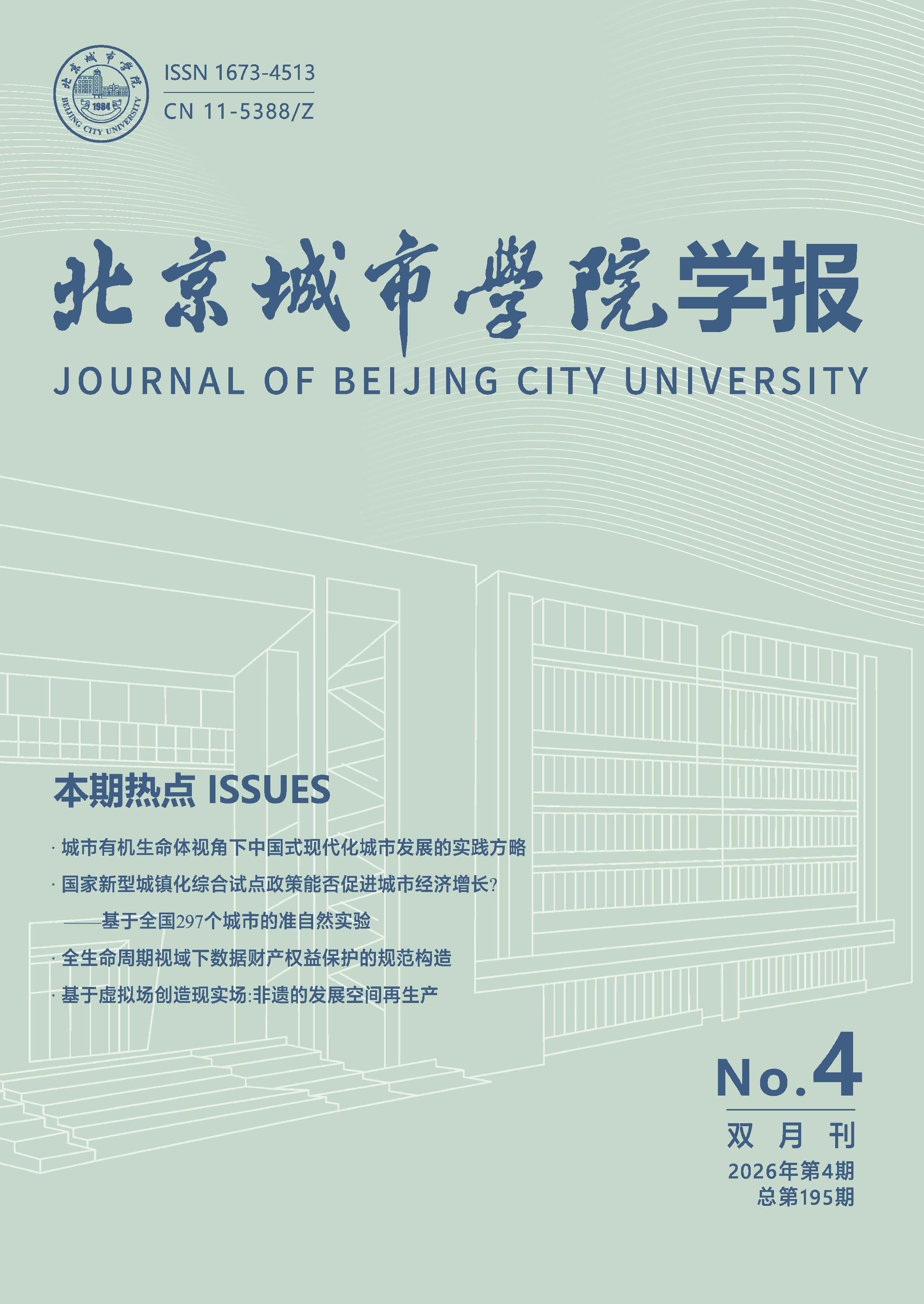 北京城市学院学报