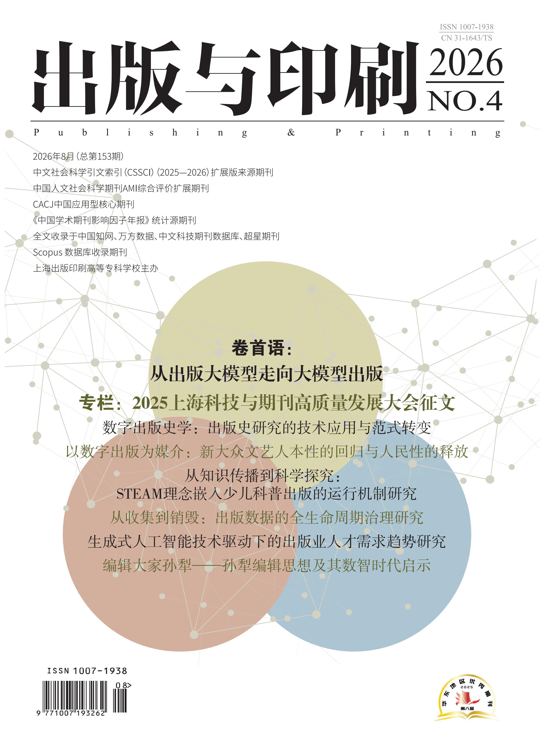 出版与印刷