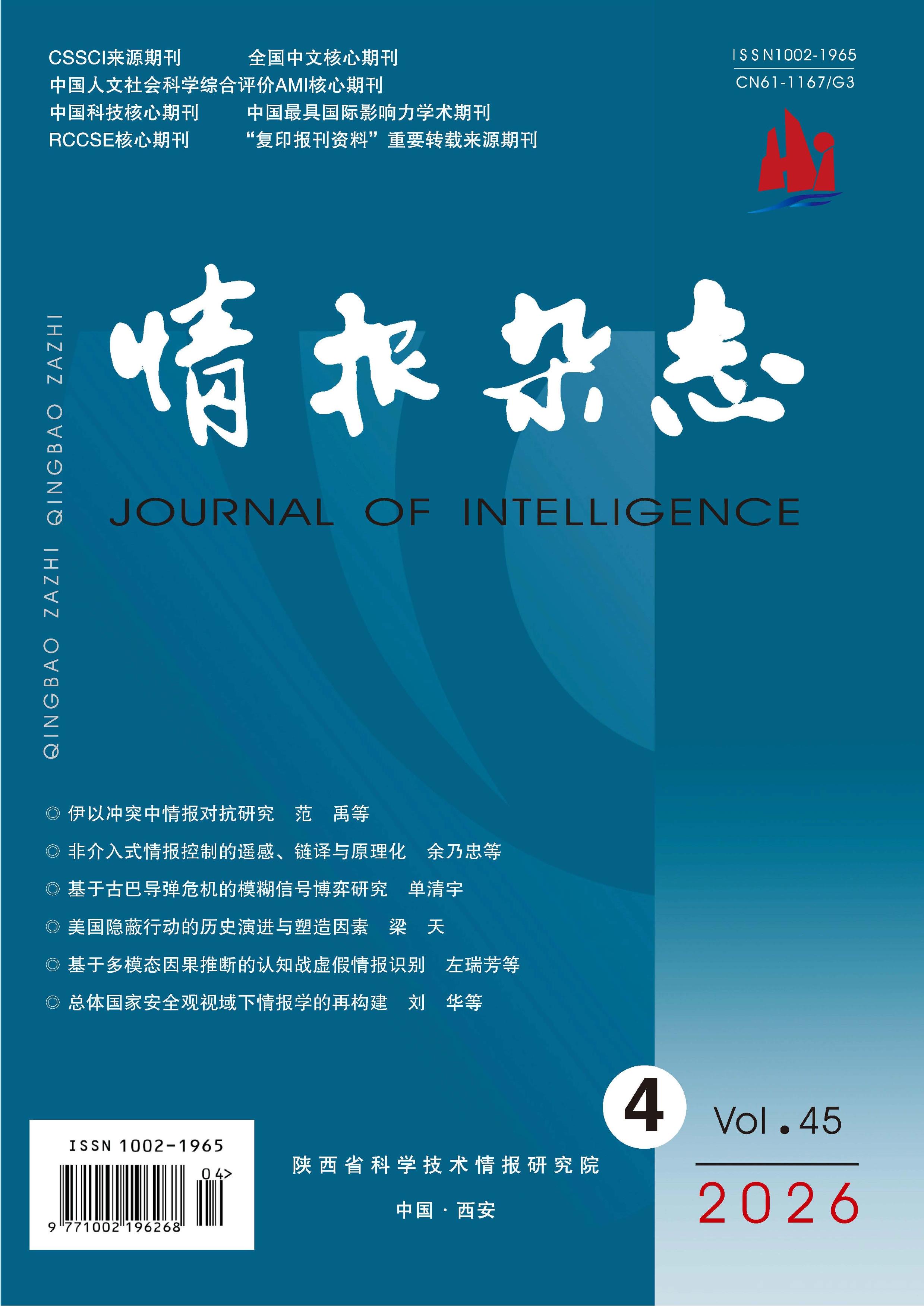情报杂志