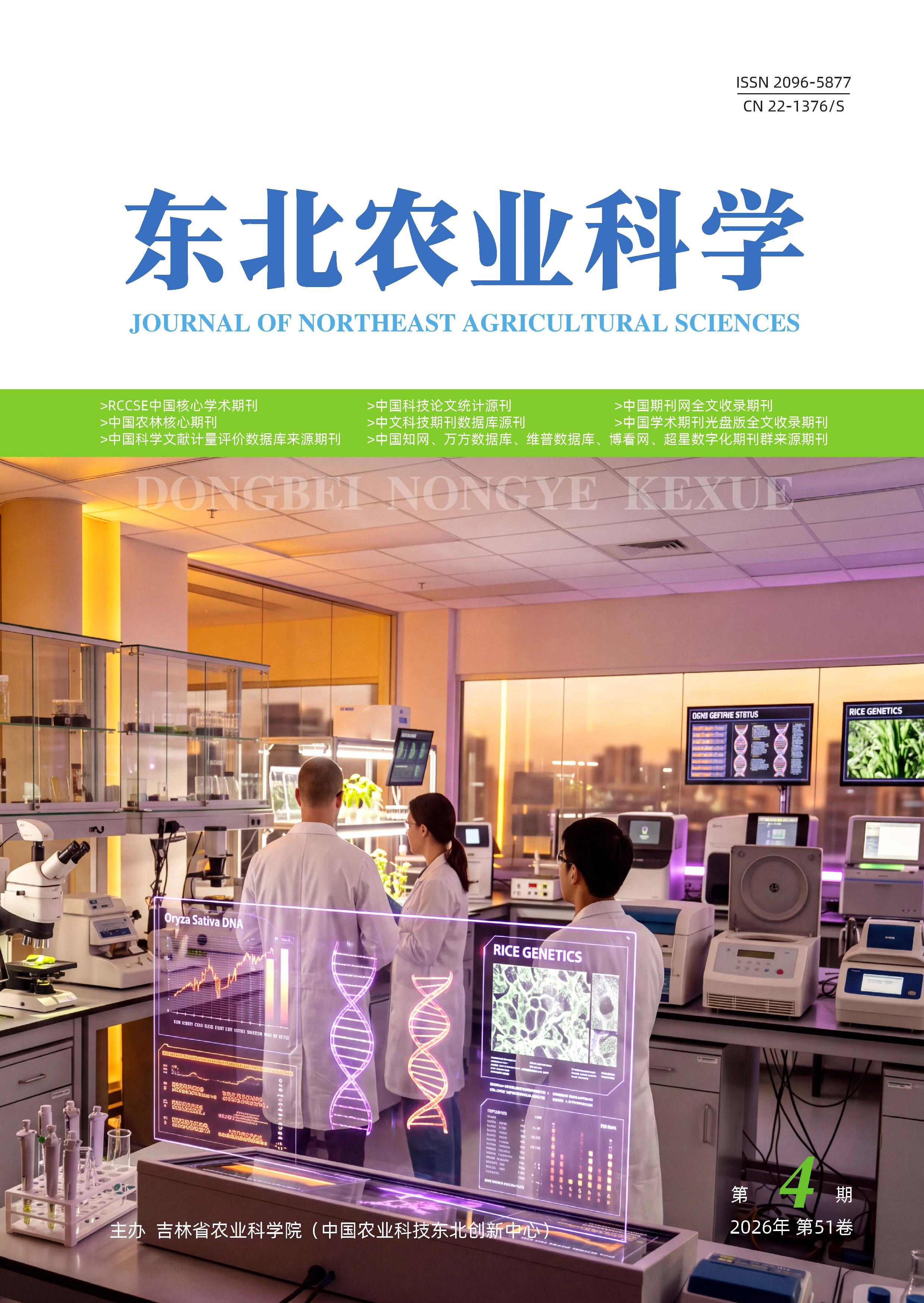 东北农业科学