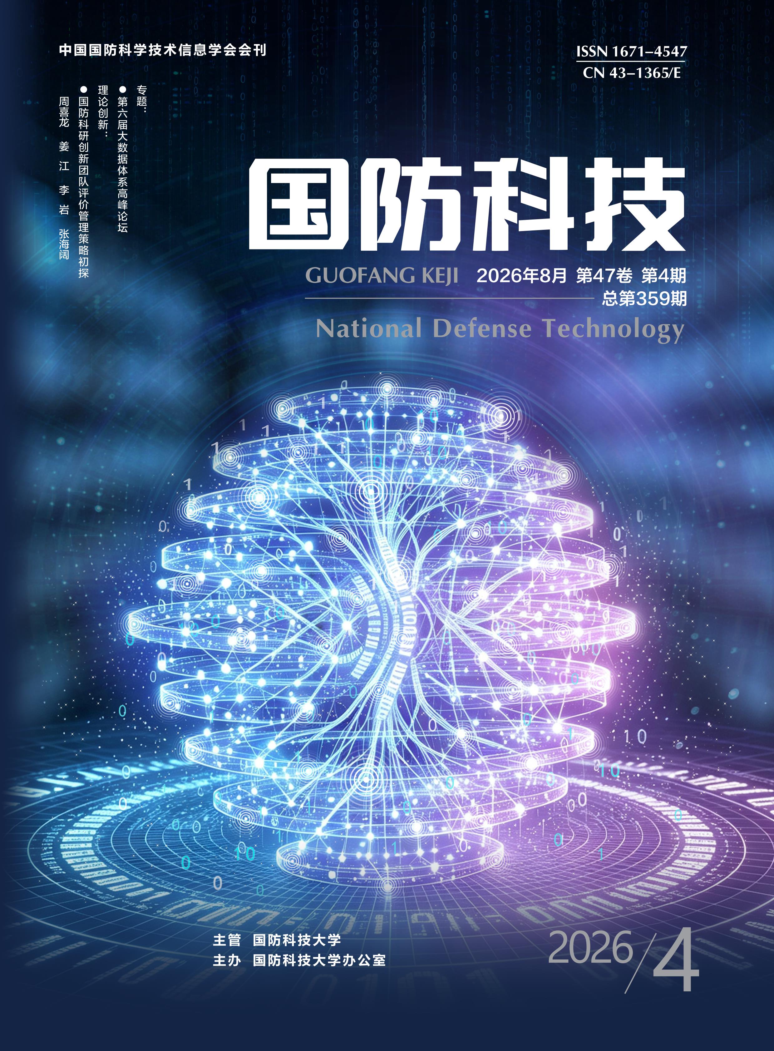 国防科技