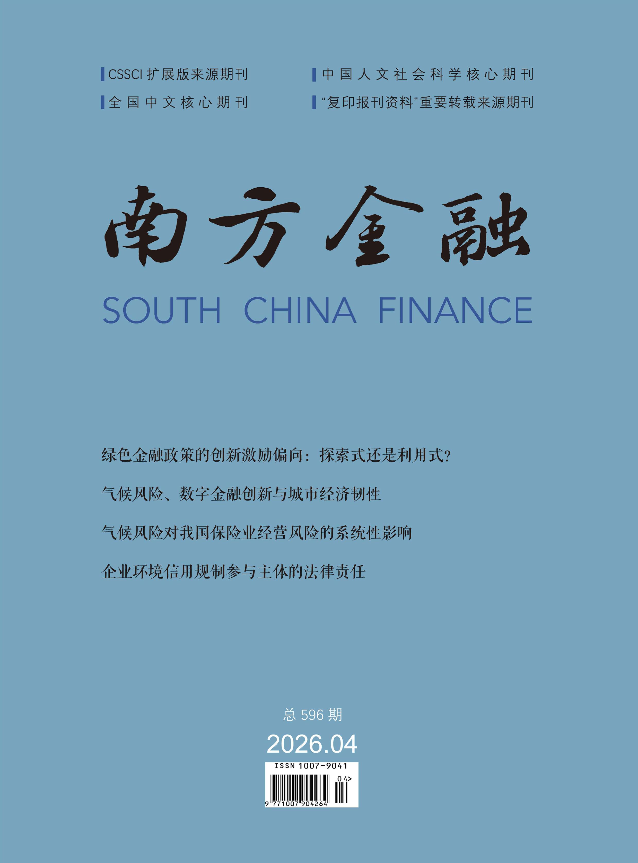 南方金融