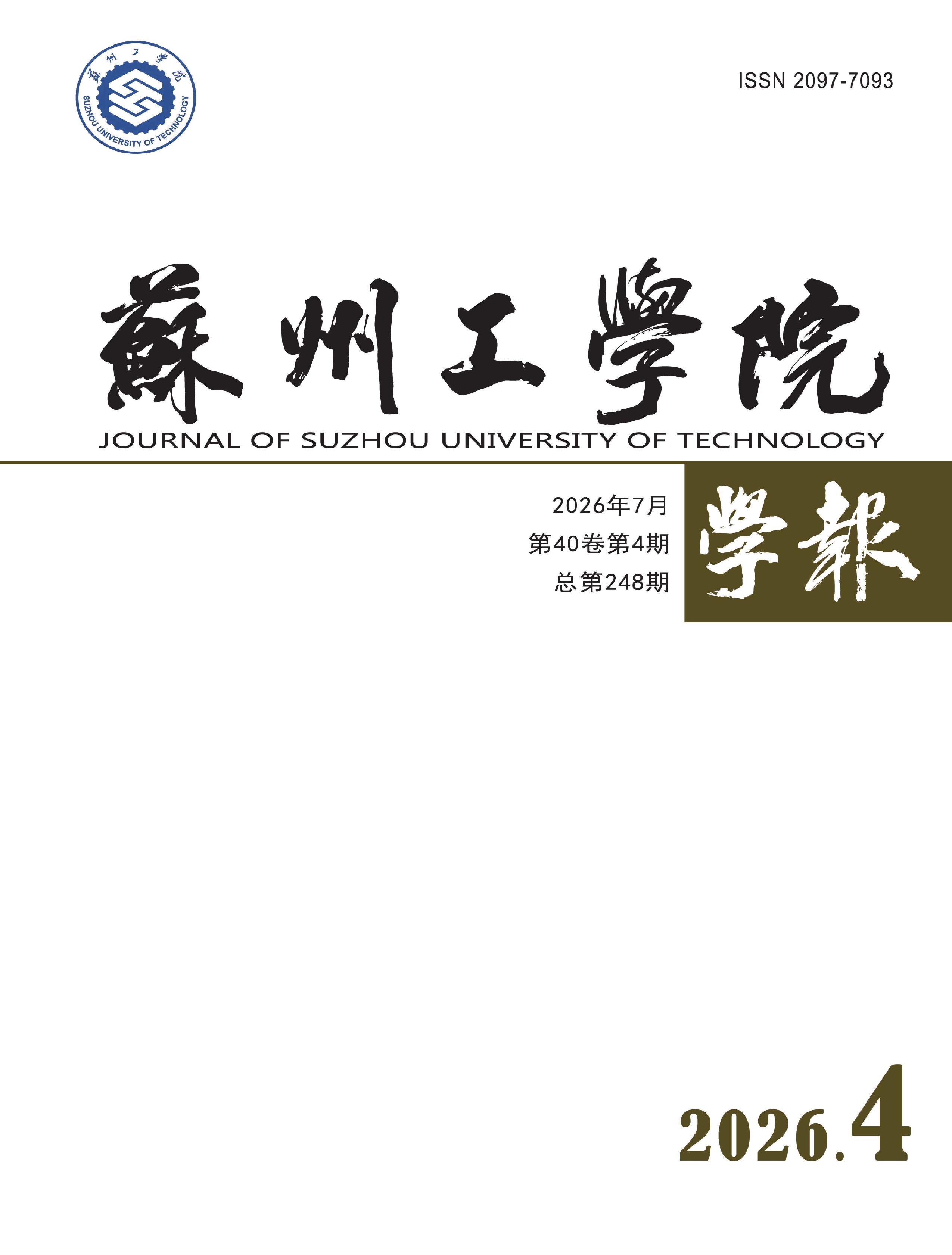 苏州工学院学报