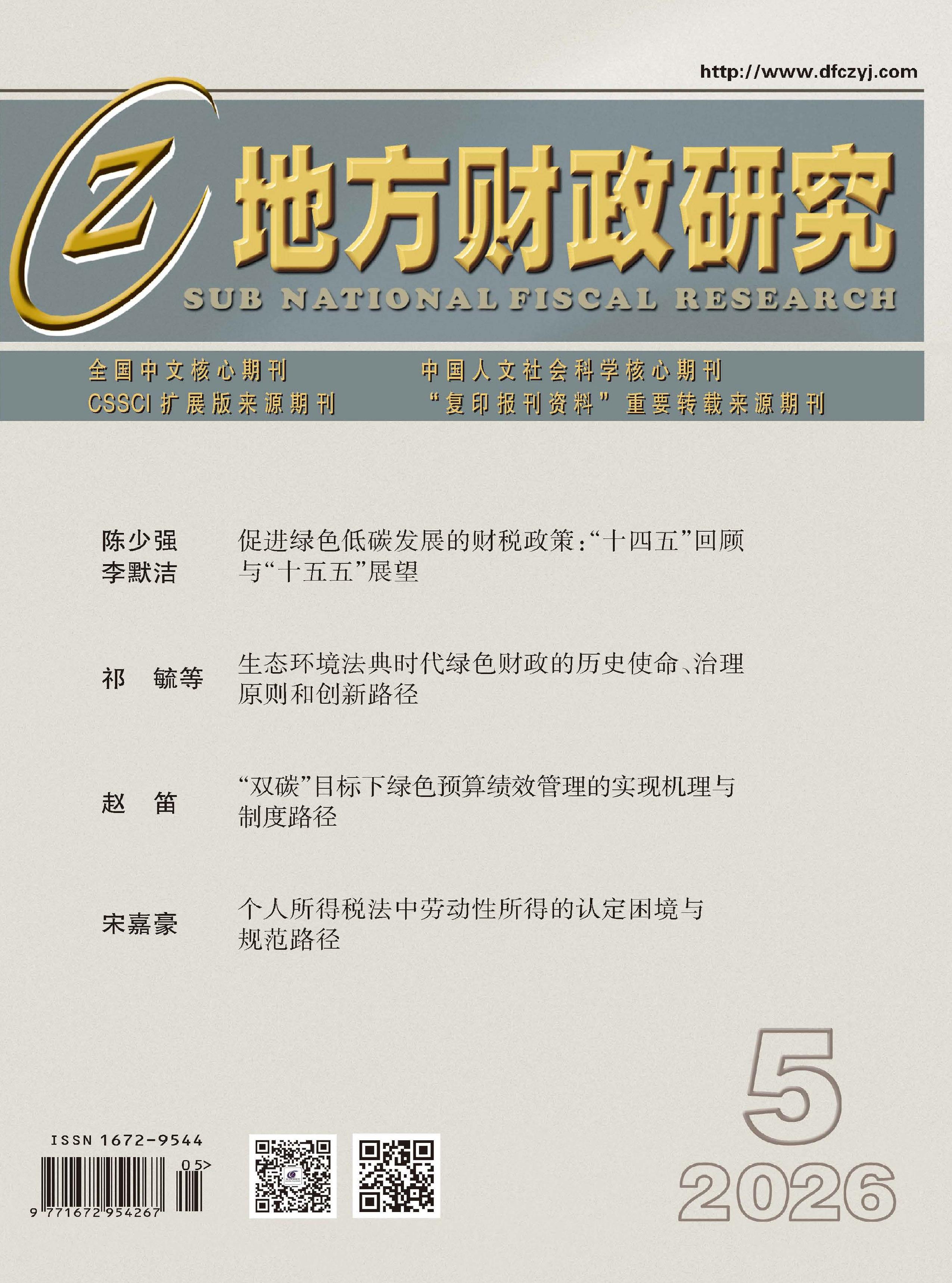 地方财政研究