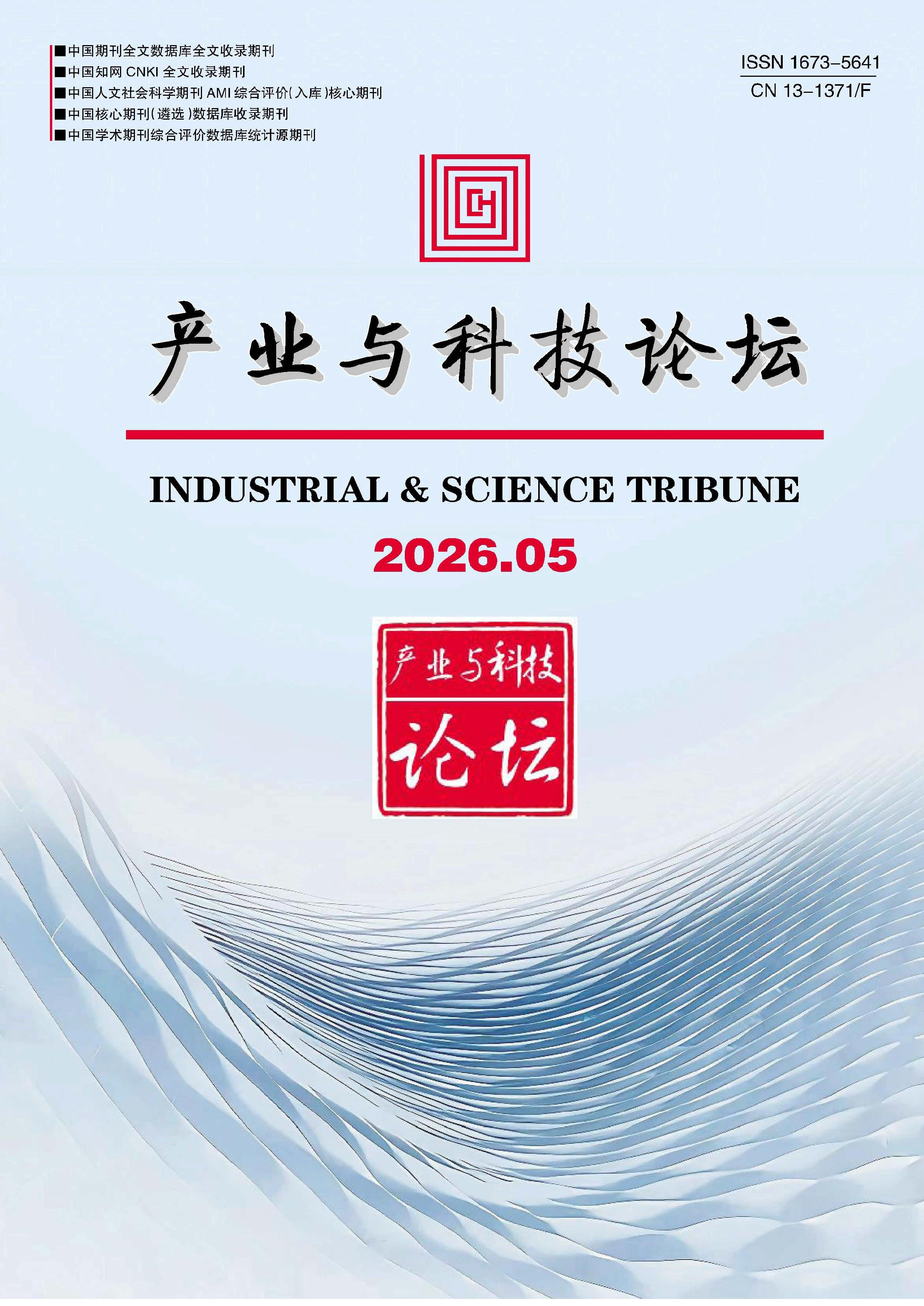 产业与科技论坛