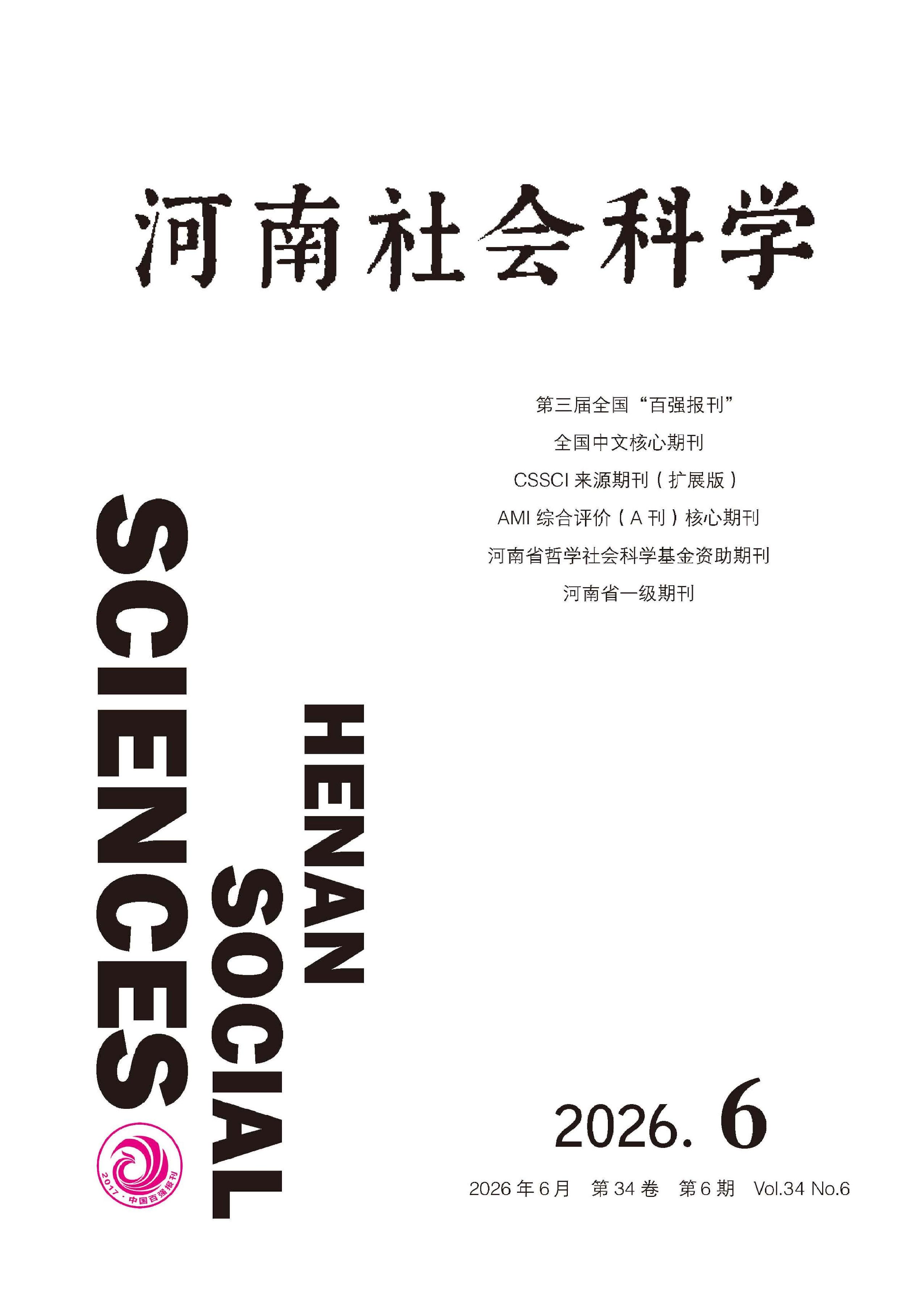 河南社会科学
