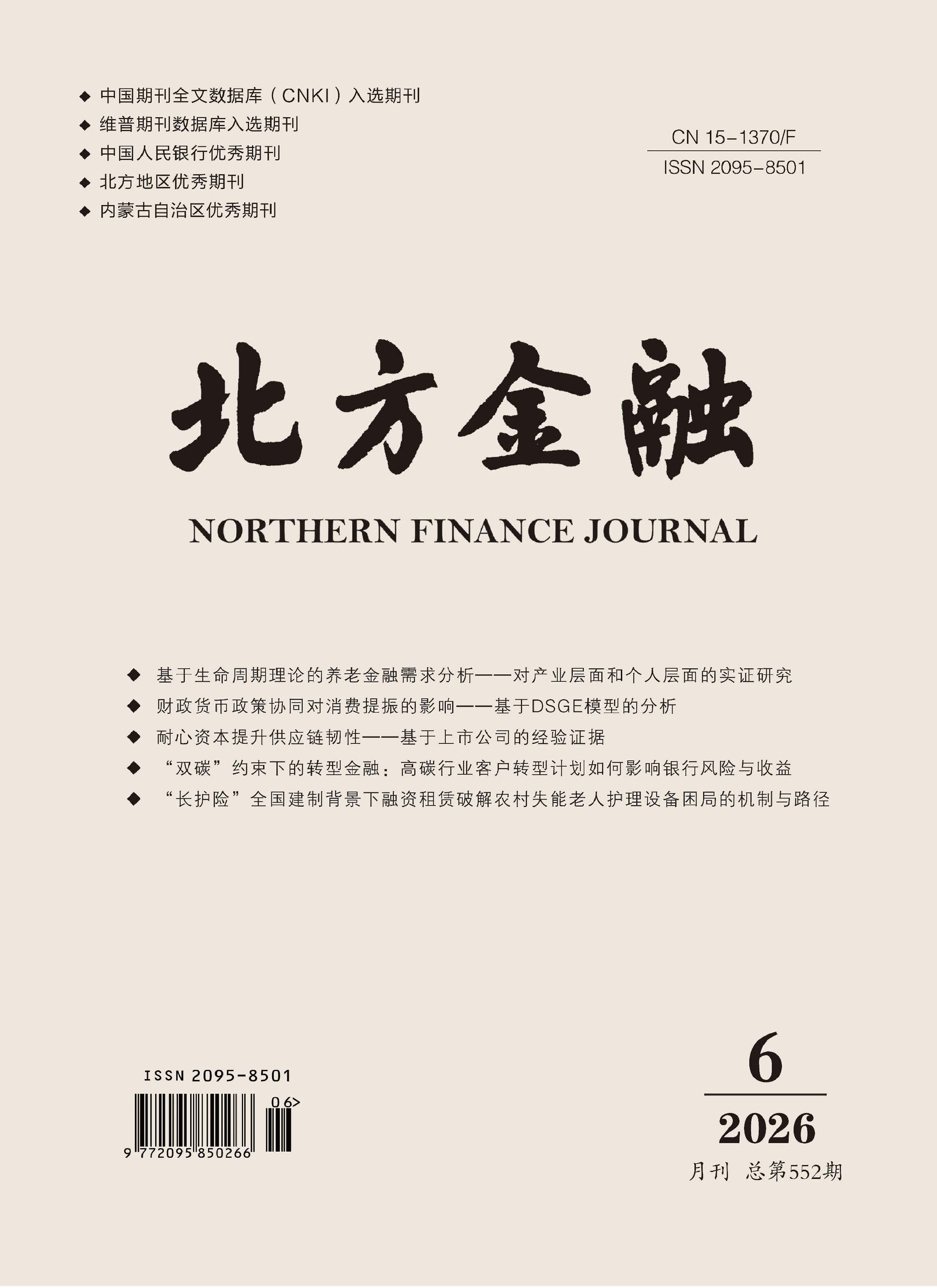 北方金融