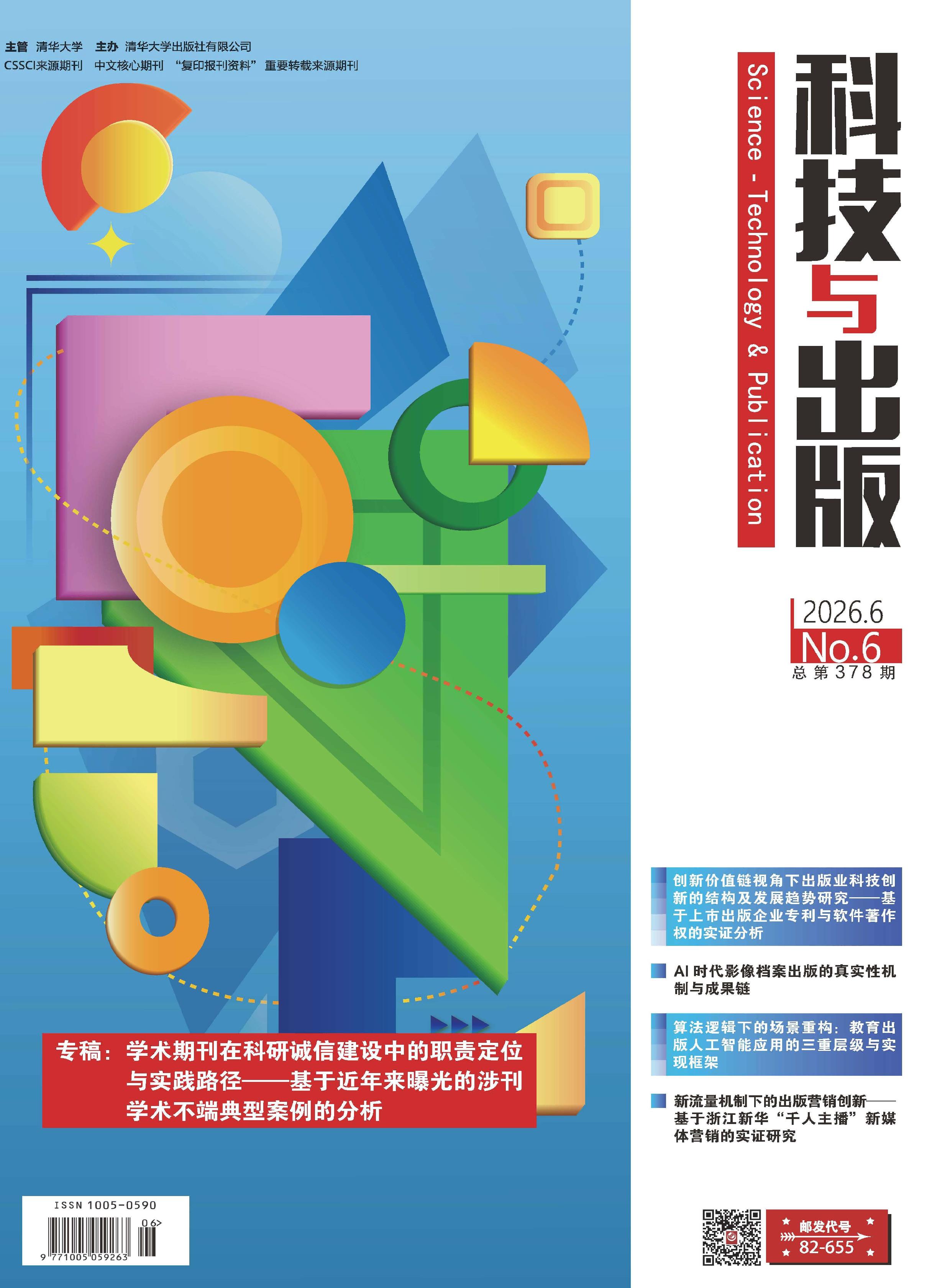 科技与出版