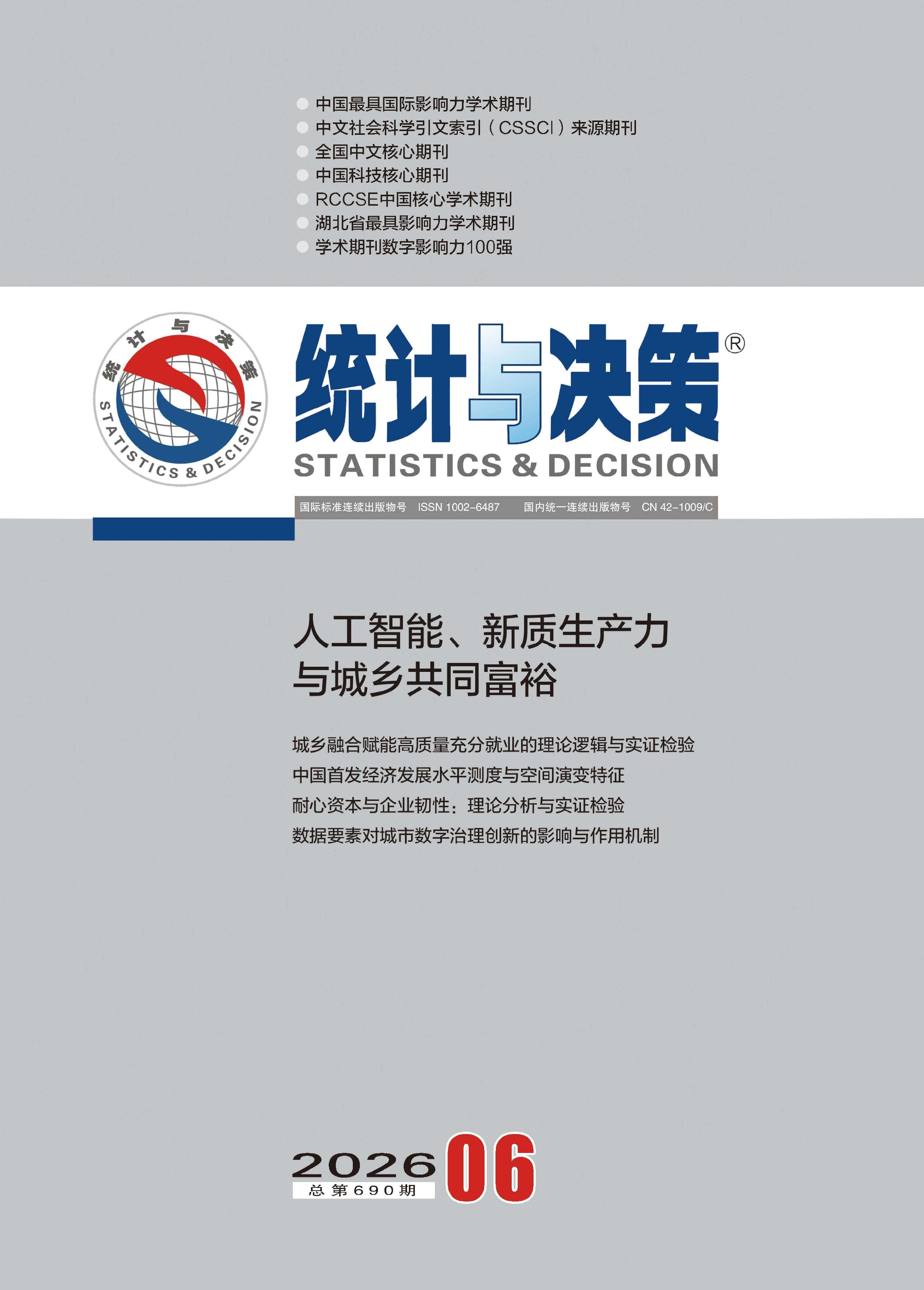 统计与决策