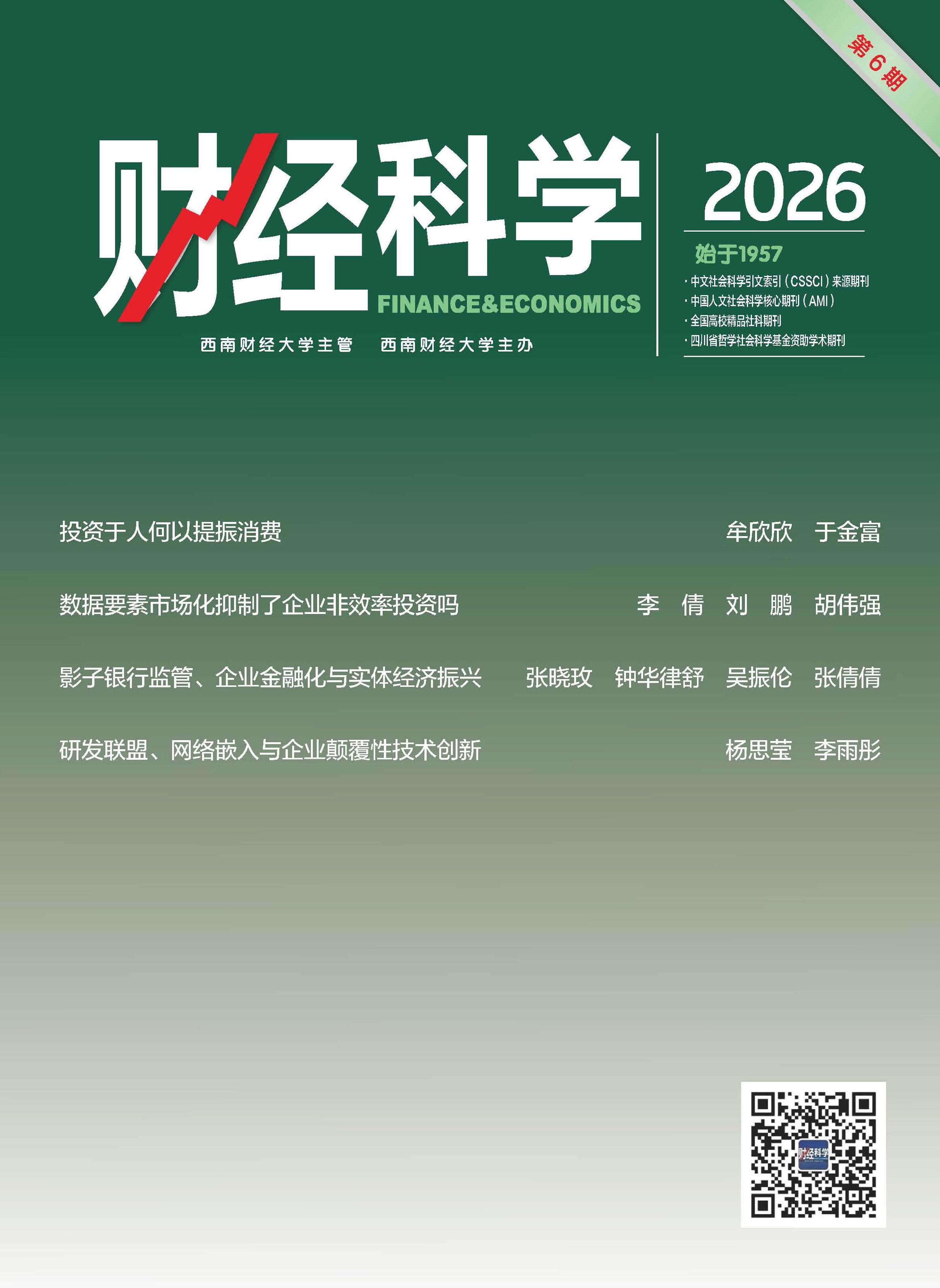 财经科学