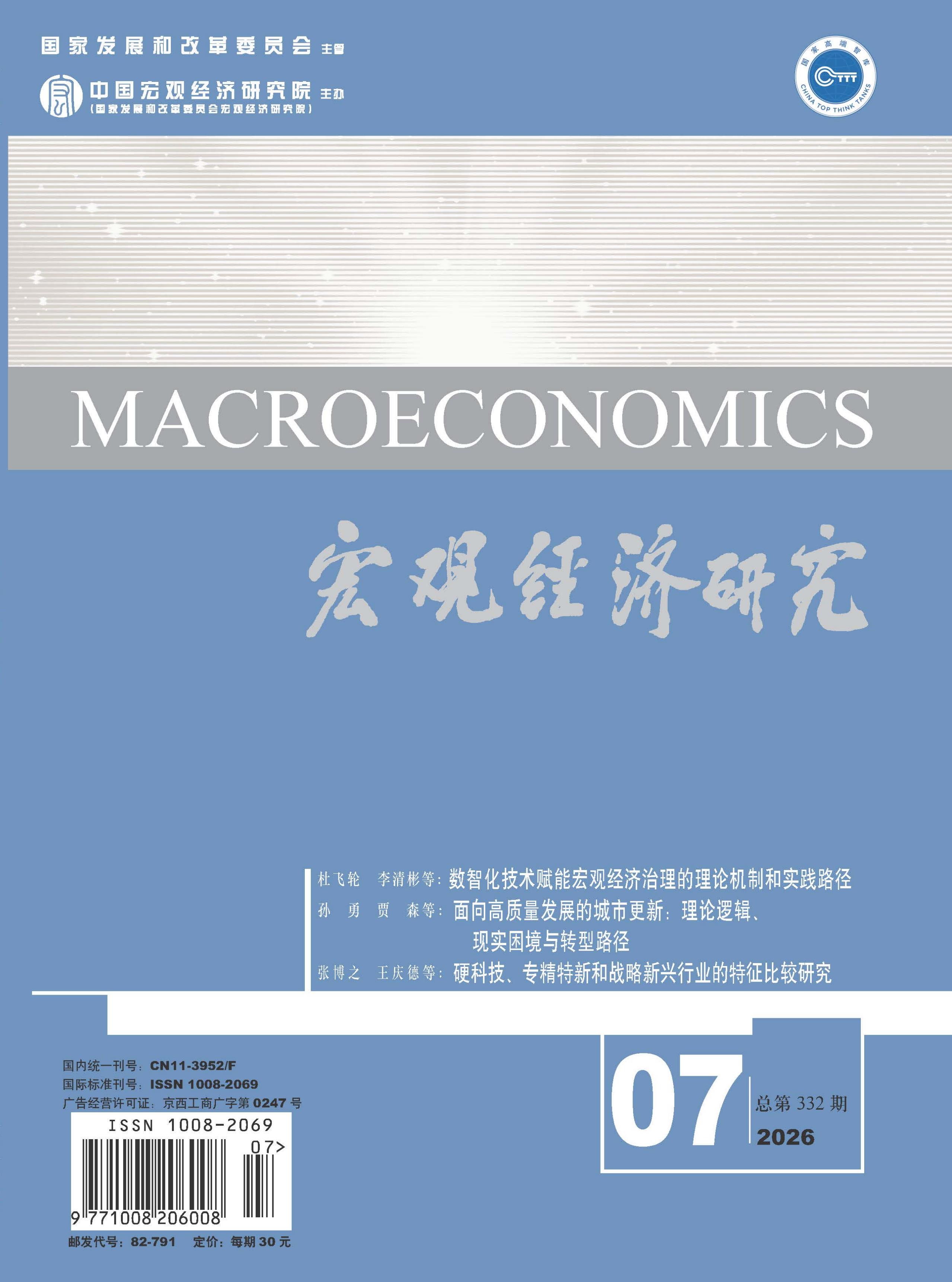 宏观经济研究