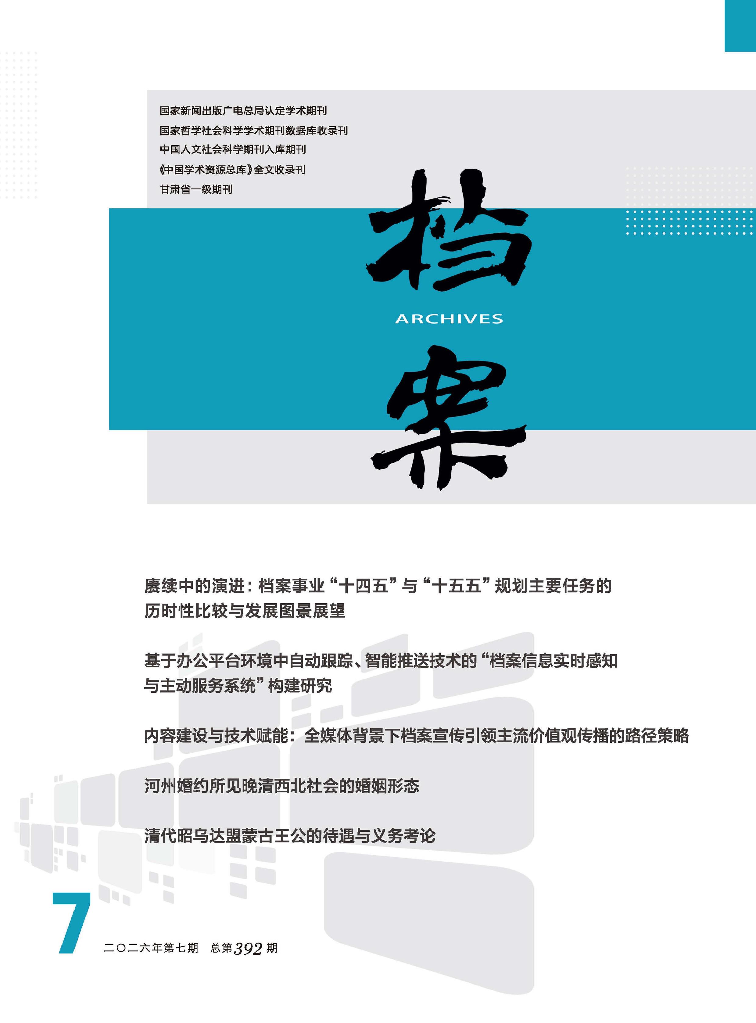 档案