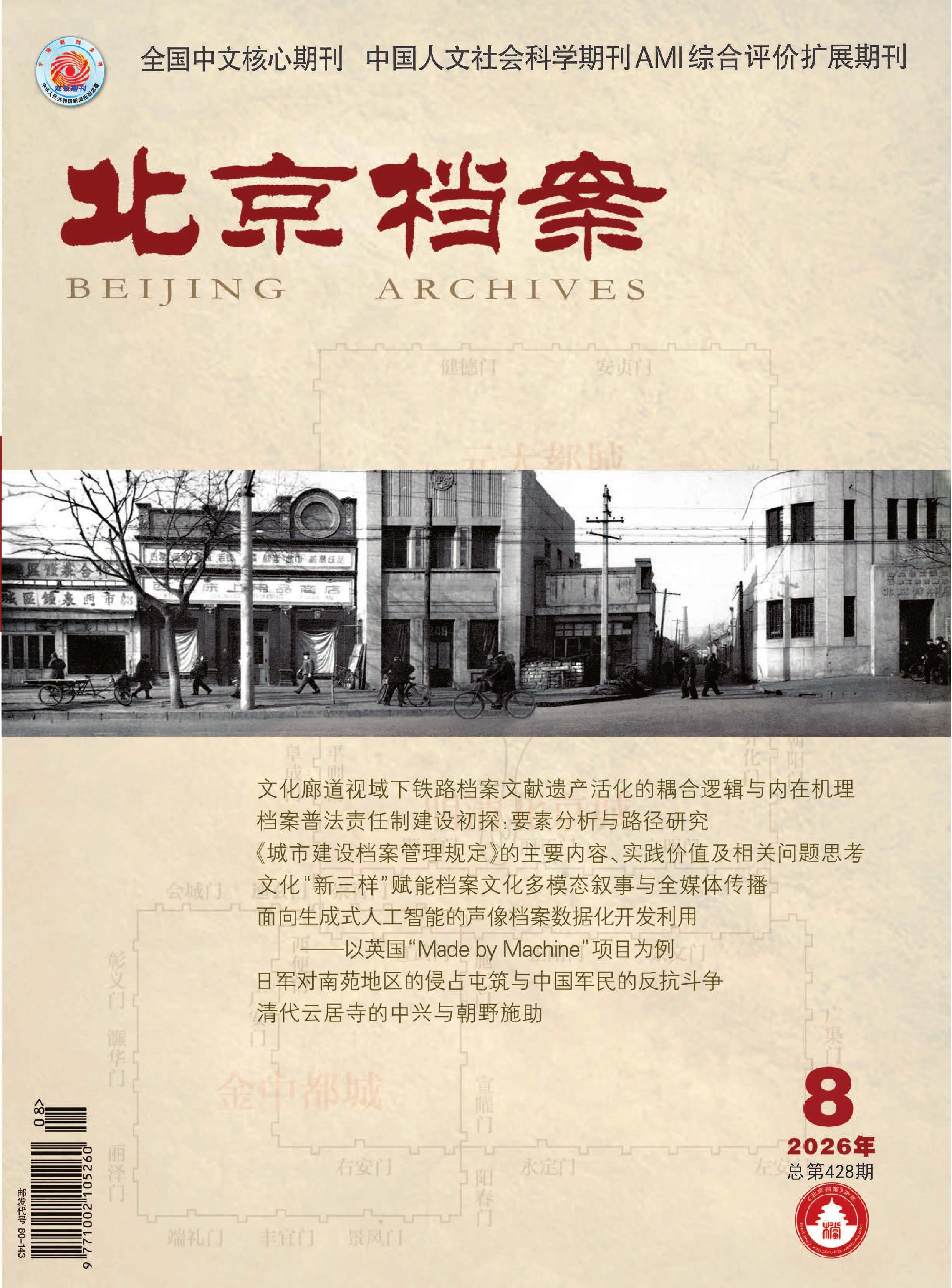 北京档案