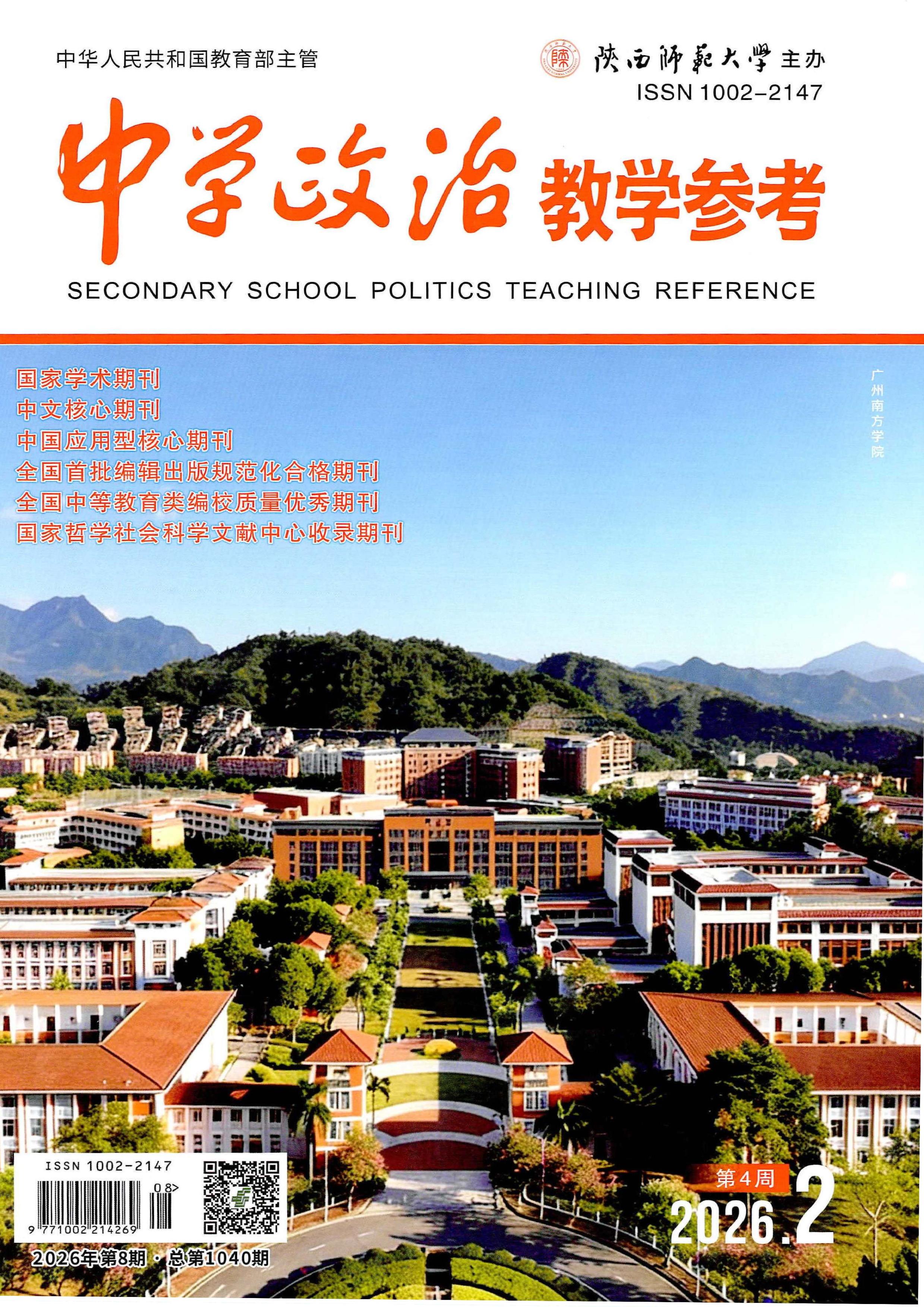 中学政治教学参考