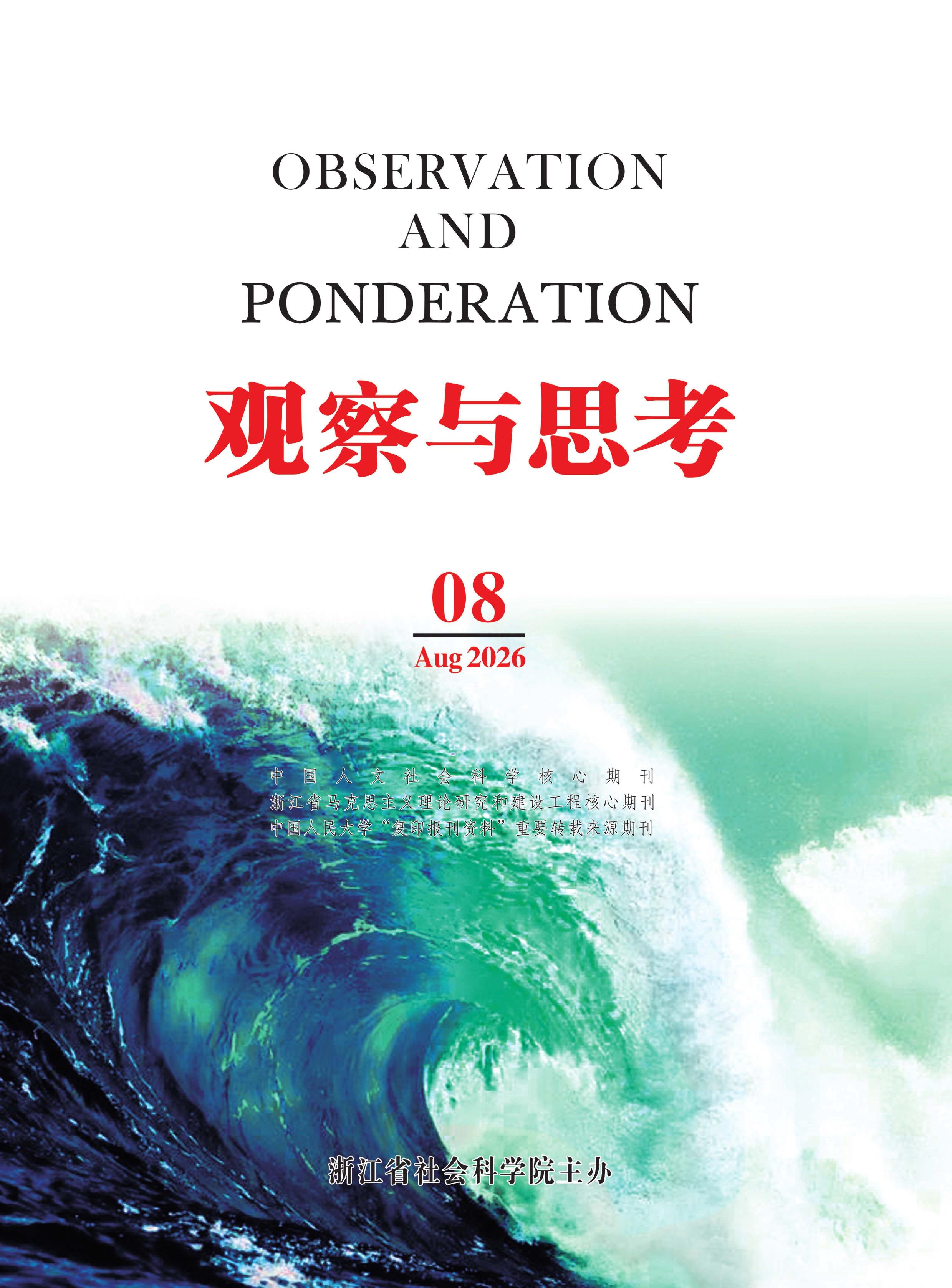 观察与思考