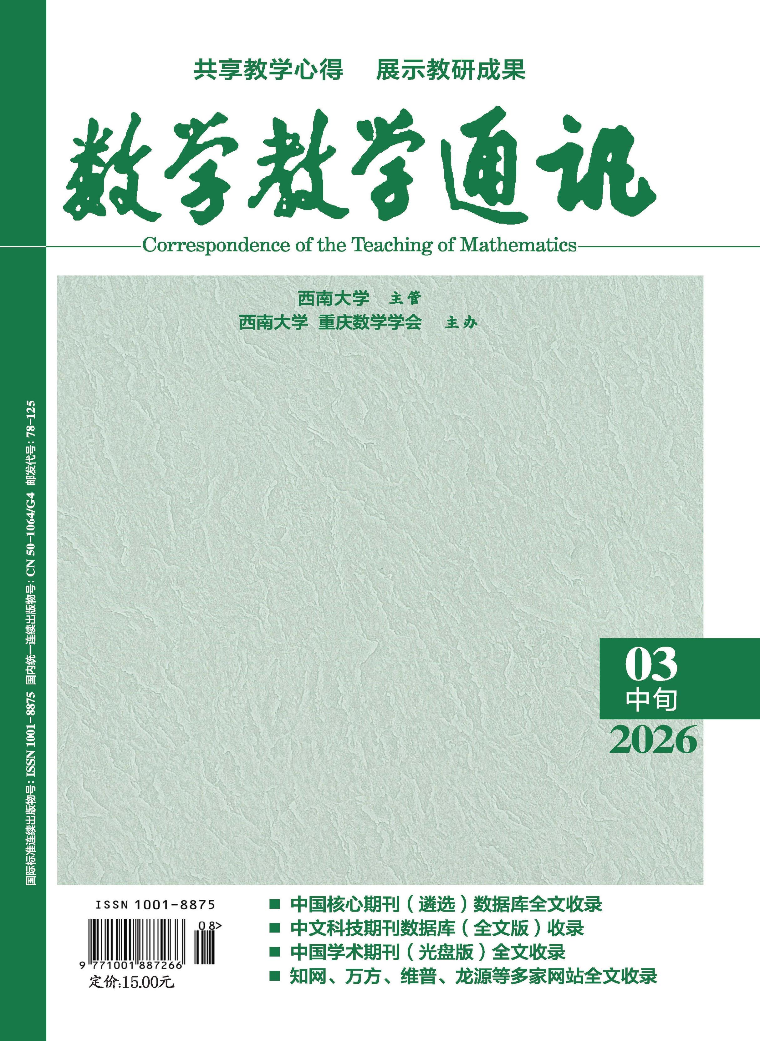 数学教学通讯