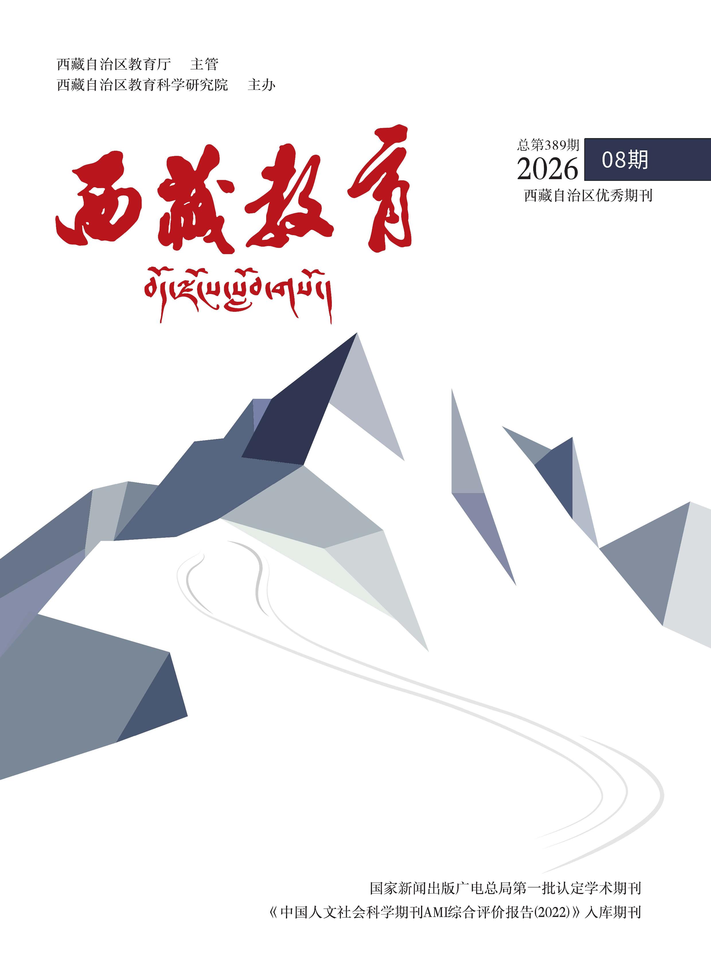 西藏教育