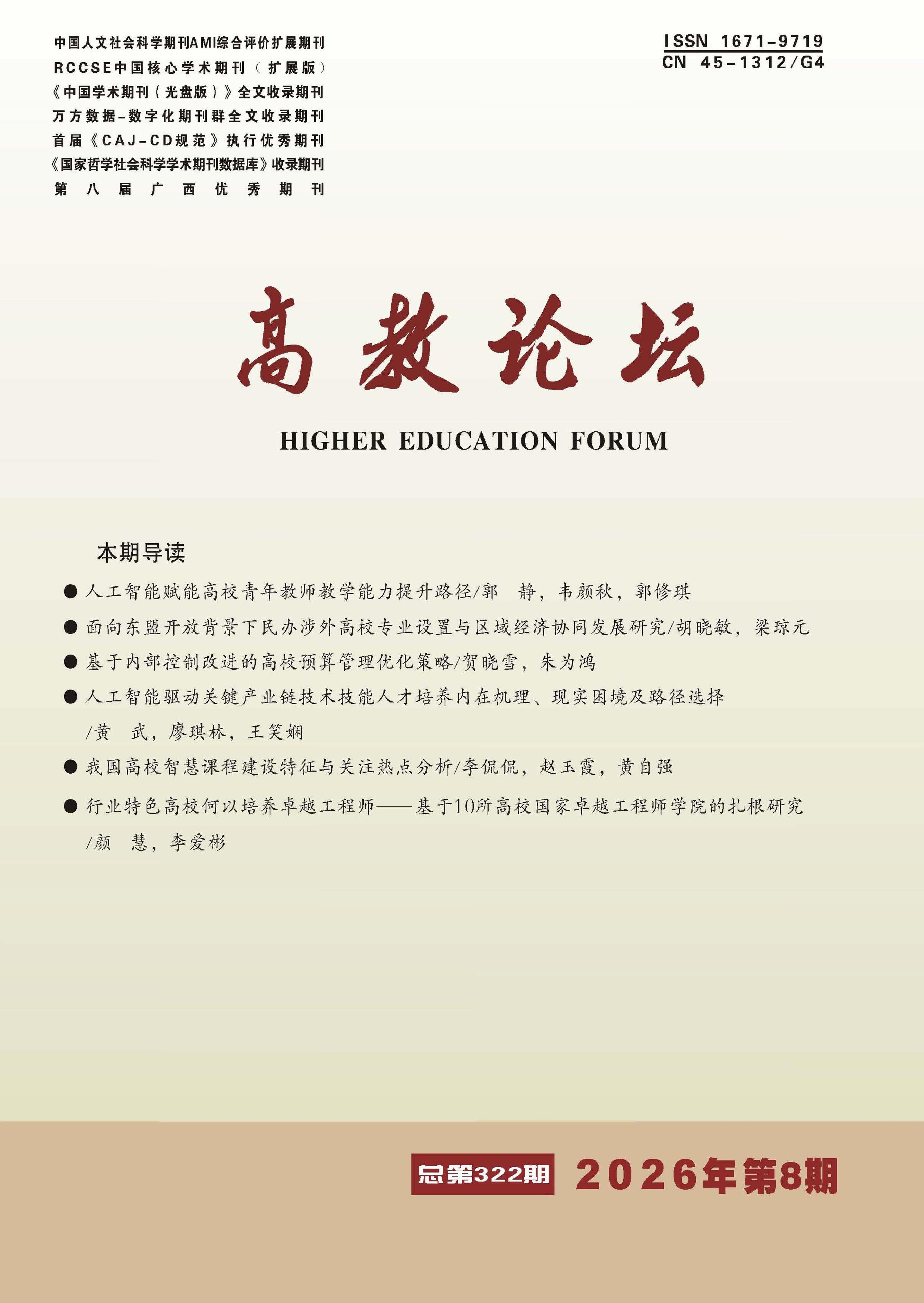 高教论坛