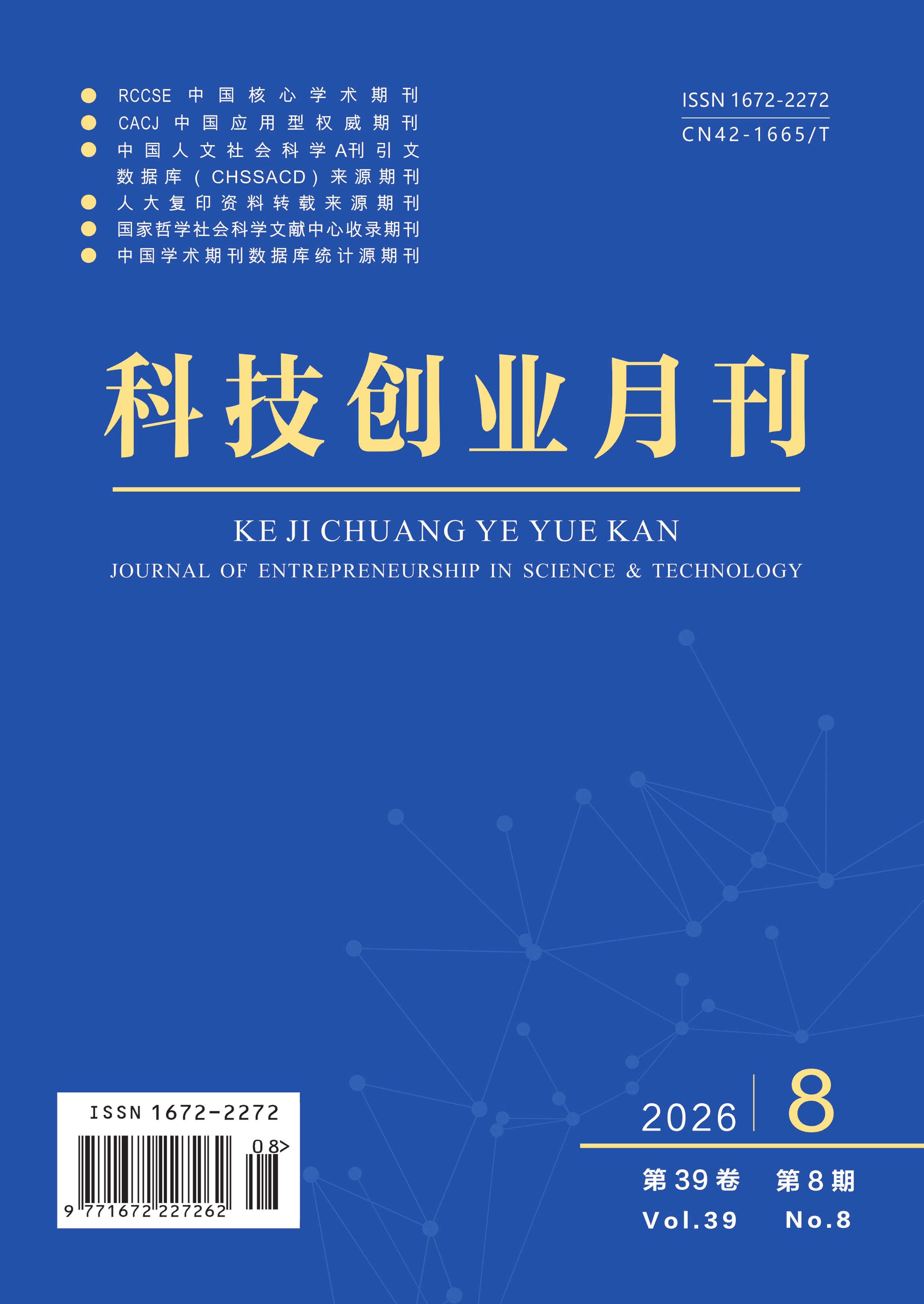 科技创业月刊