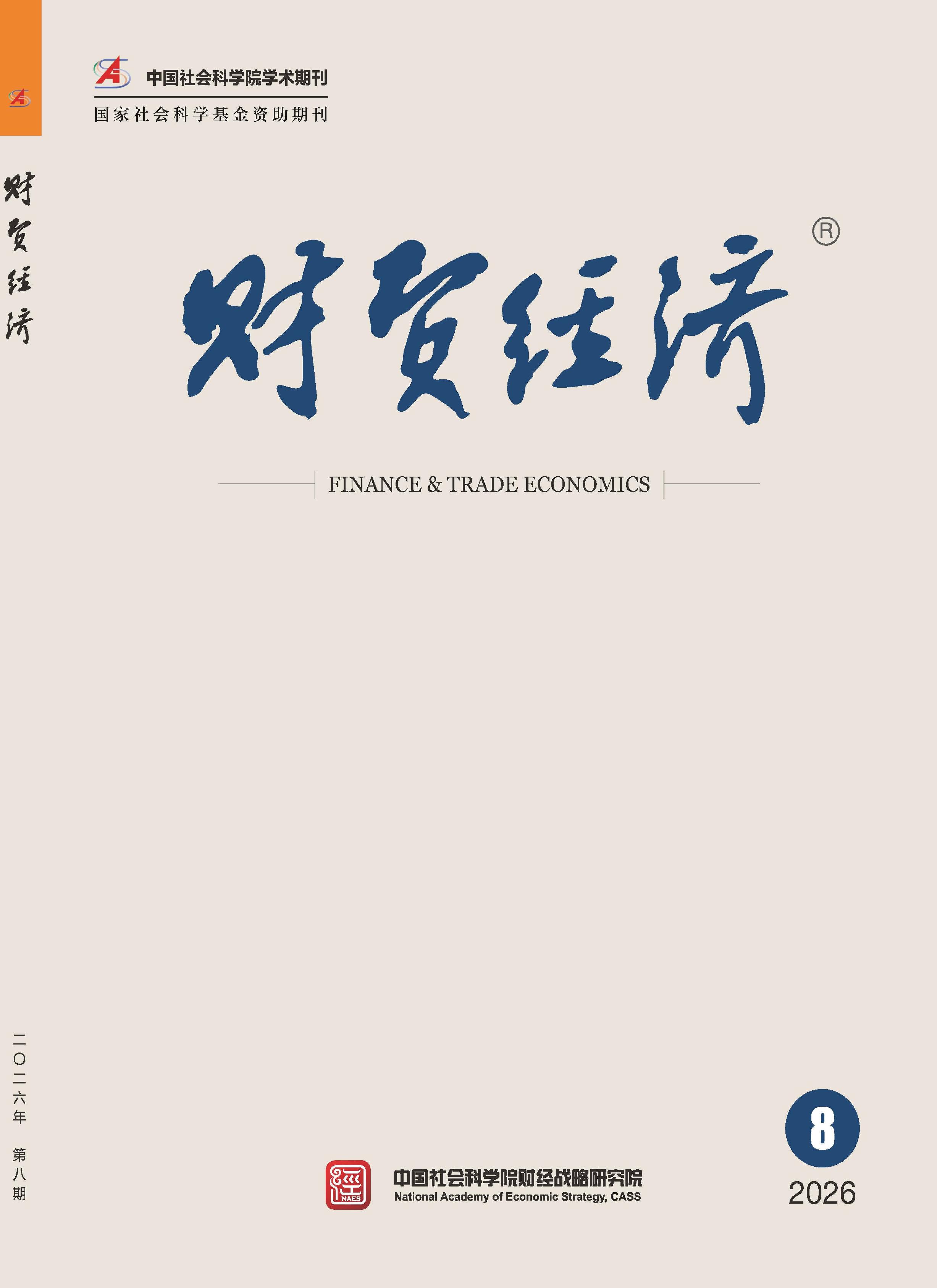财贸经济